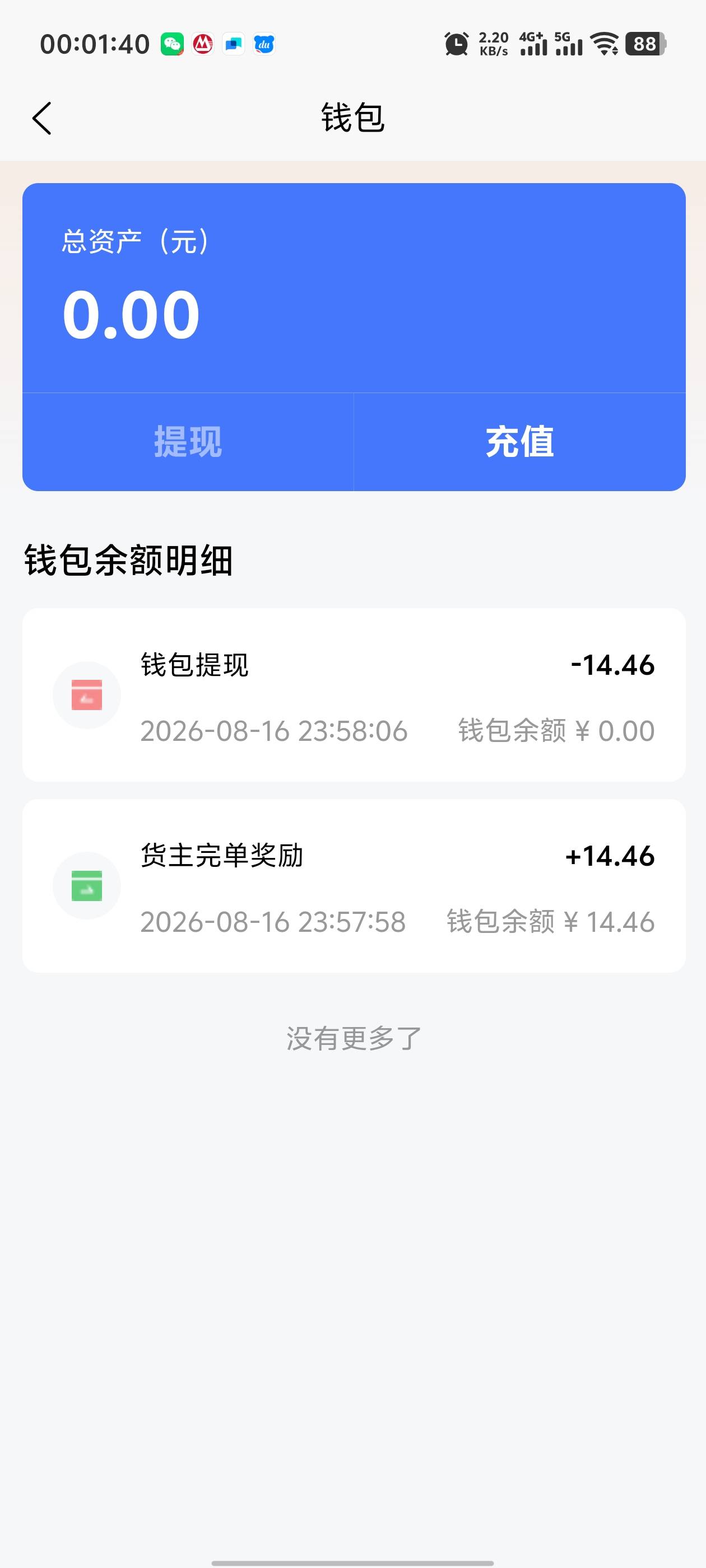 去司机催了下还真行，话说老哥们怎么解绑卡啊，不解绑没事吧


9 / 作者:枫叶。 / 