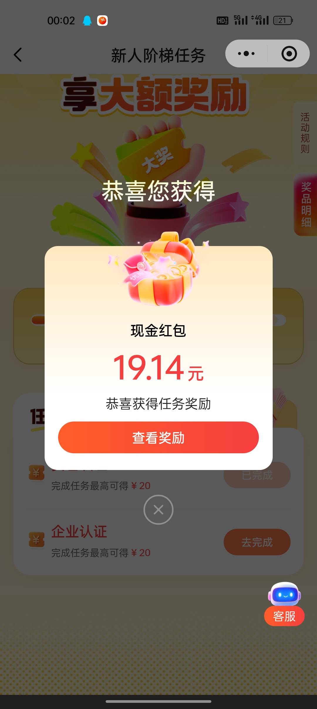 冲啊，还有，一个号没有，换了一个号领取到了

57 / 作者:网恋被骗五千块 / 