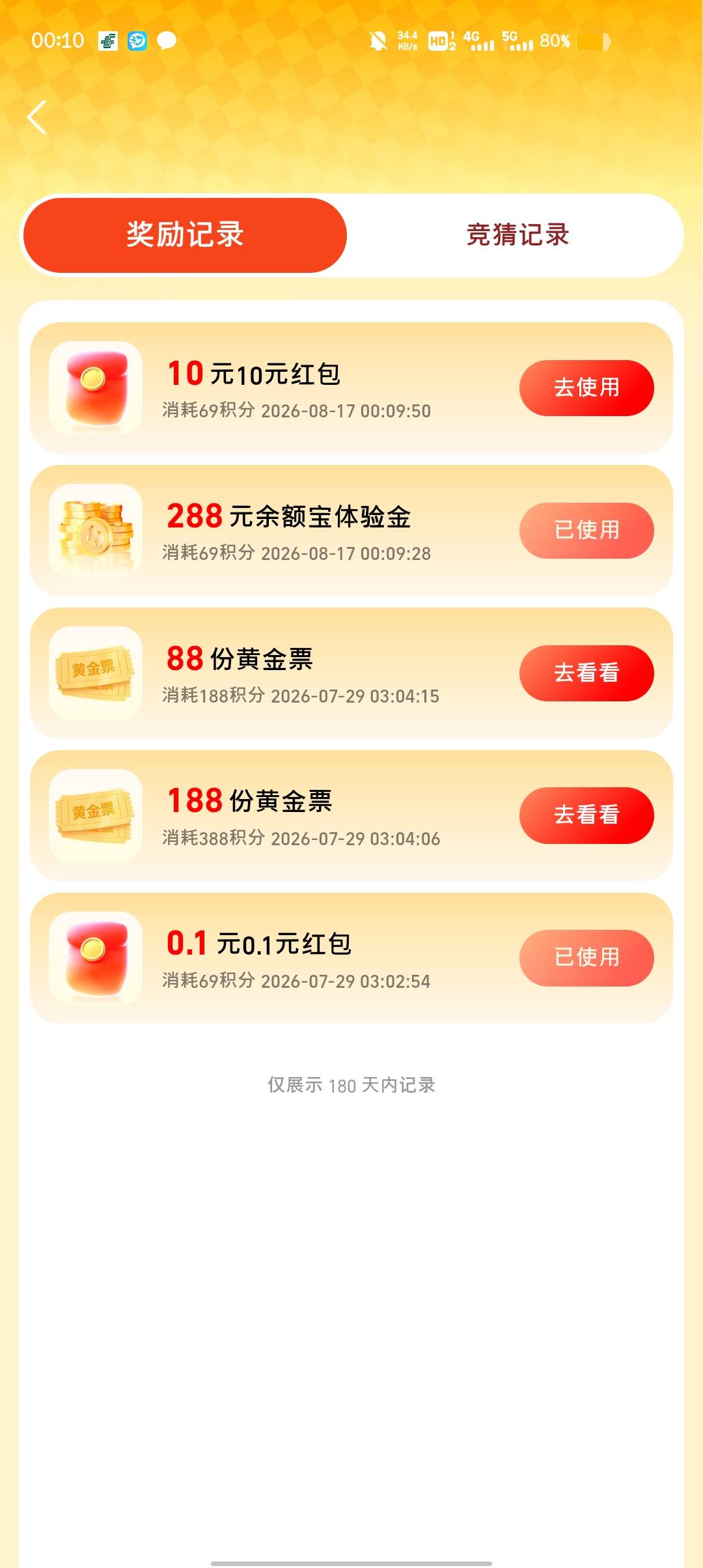 支付宝福利中心抽10元

90 / 作者:十执 / 
