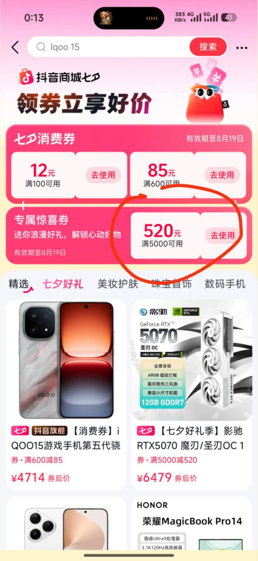 抖音商城七夕消费券5000-520又抢了一张，上次那张100出了手机都还没发货


70 / 作者:家里有事打电话1 / 