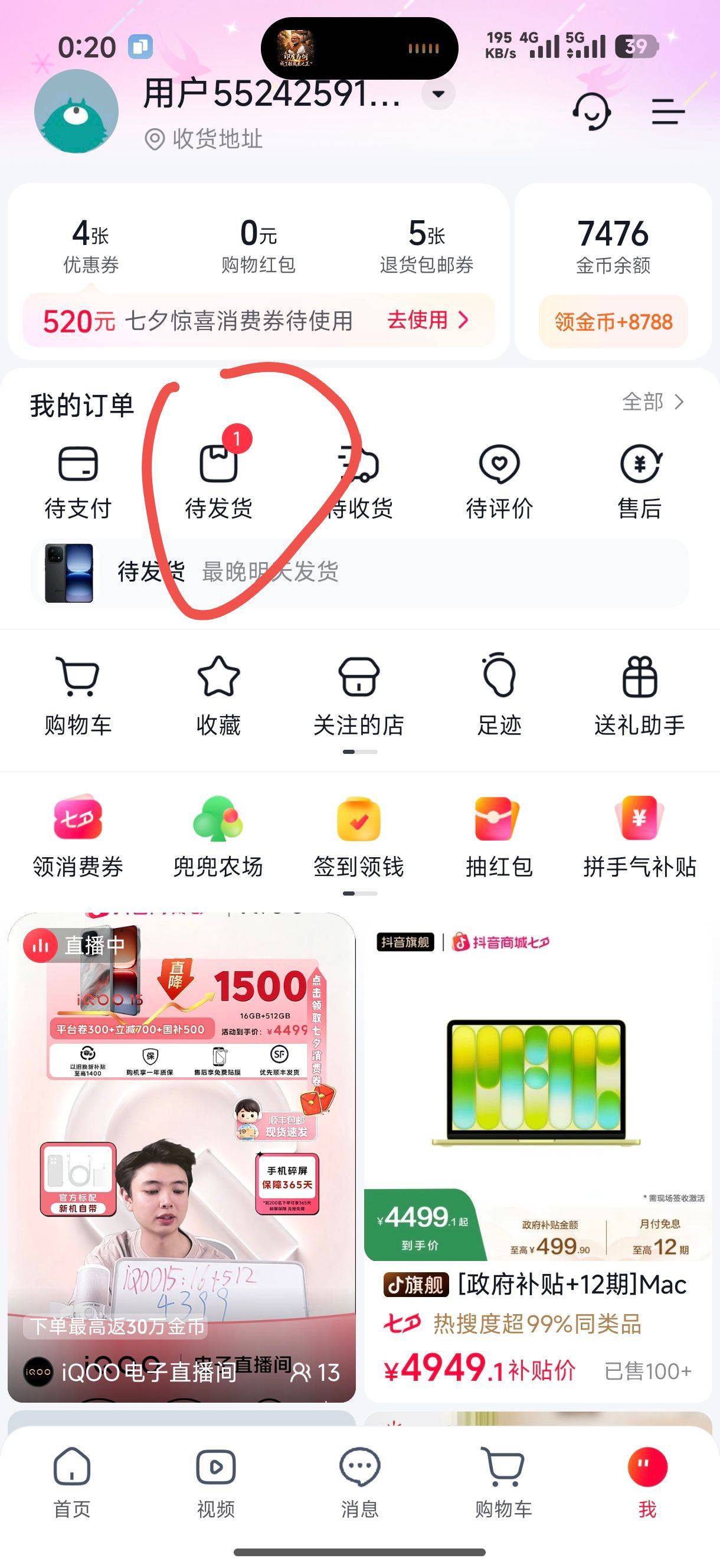 抖音商城七夕消费券5000-520又抢了一张，上次那张100出了手机都还没发货


8 / 作者:家里有事打电话1 / 