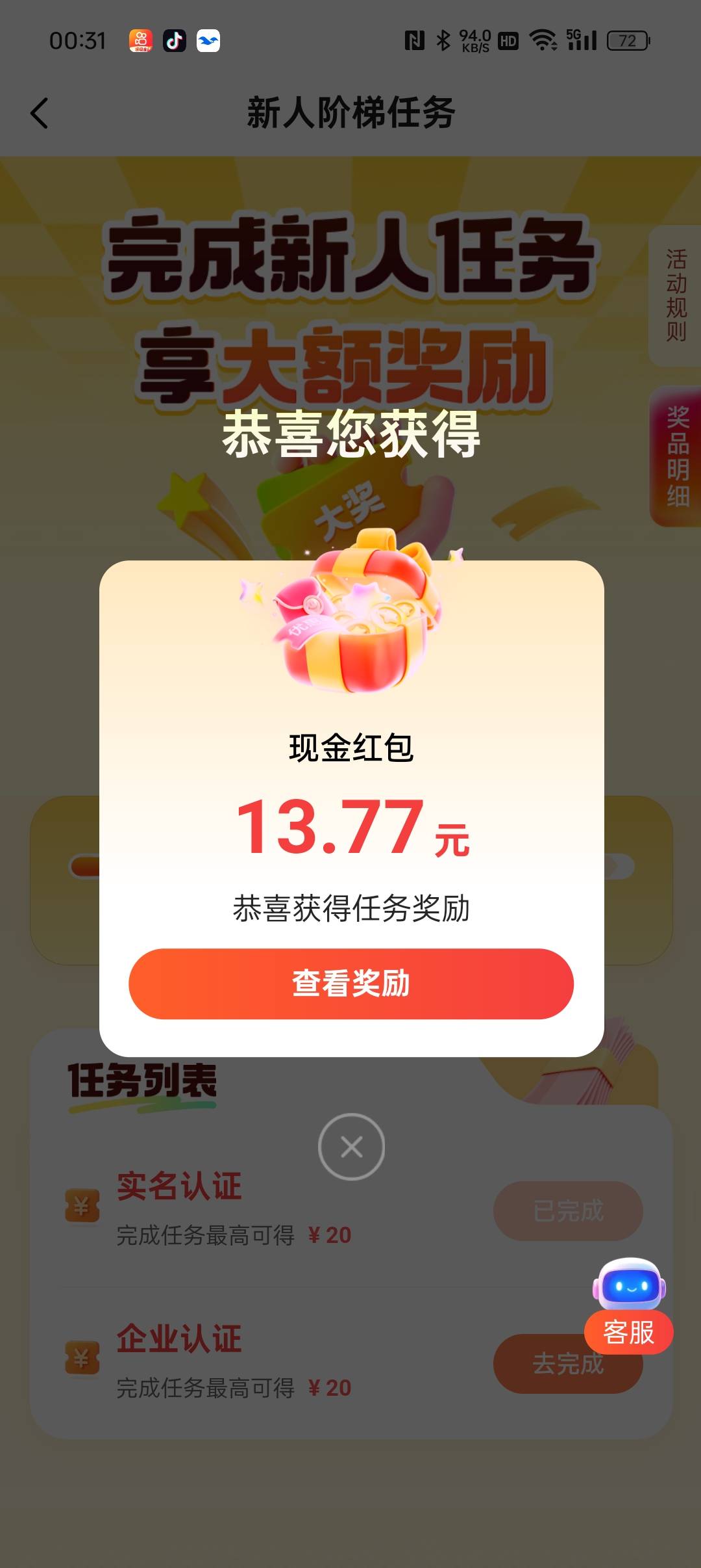 老哥们发的易达宝还有，提现秒到的 美滋滋破零了

83 / 作者:等风莱山区 / 