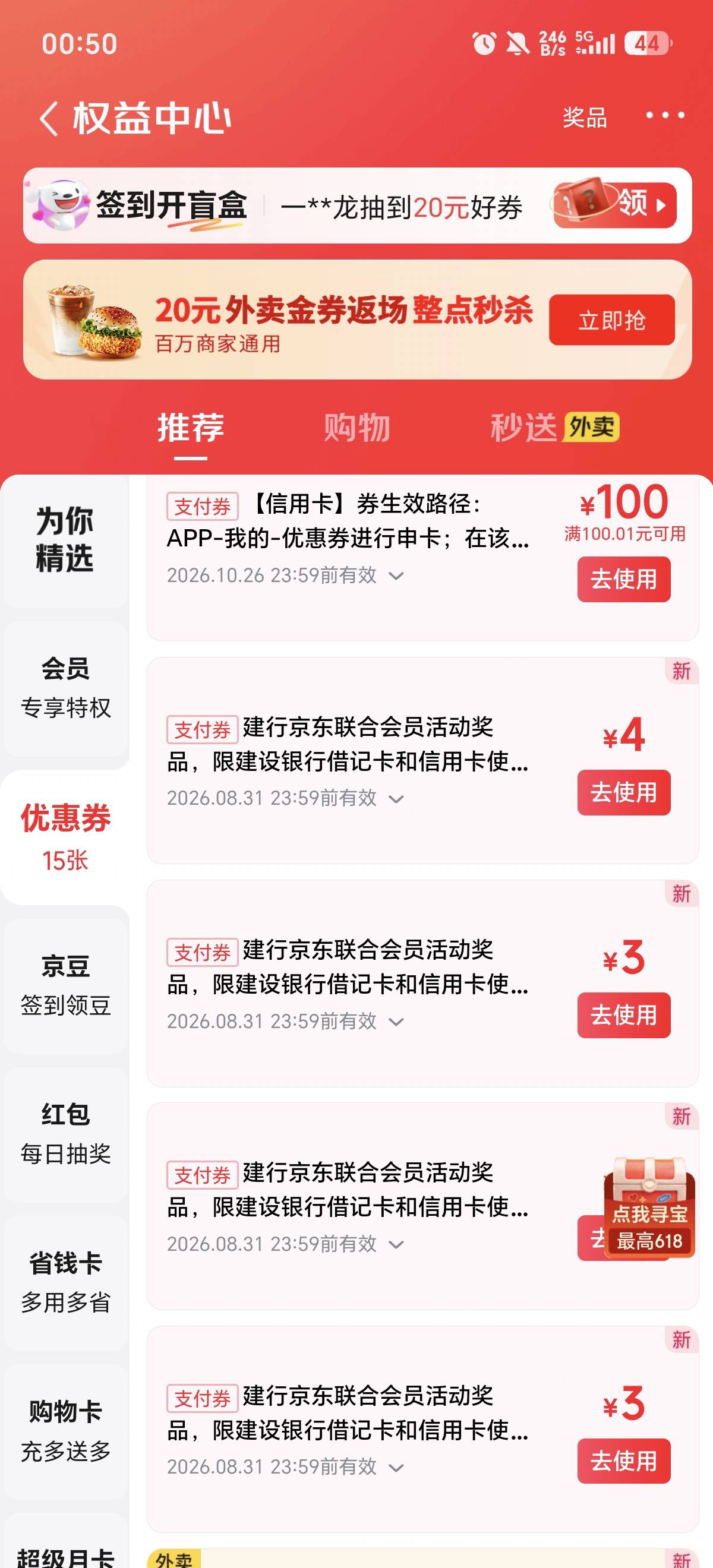 老哥们，京东建行支付卷能T不，可以充话费，但是50起，不叠加，e卡和天猫试了都不行，77 / 作者:外卖手术主治医师 / 