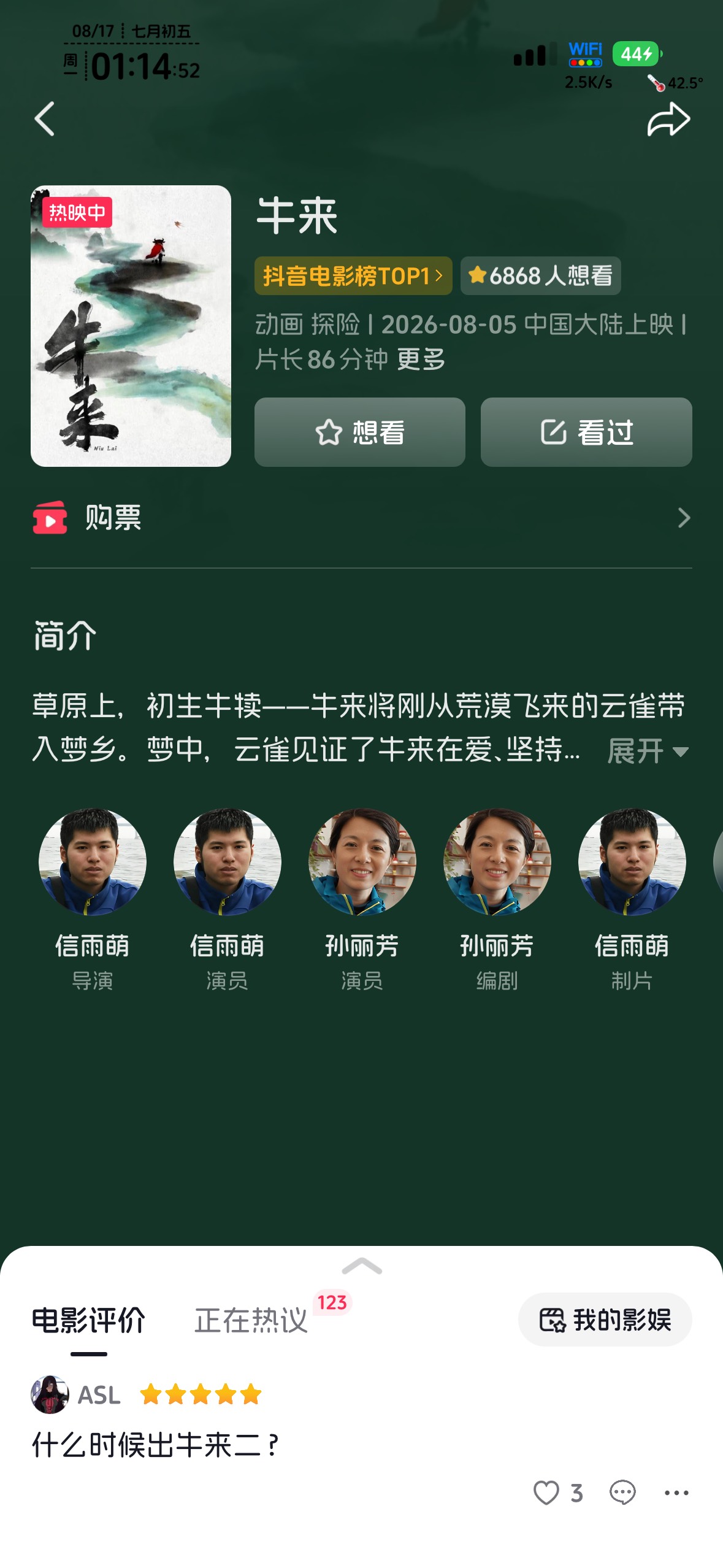 牛来好看，2026年最强黑马啊！不知道跟风黑的什么心态，你有去电影院看吗？老哥有资源54 / 作者:不知明的靓仔 / 