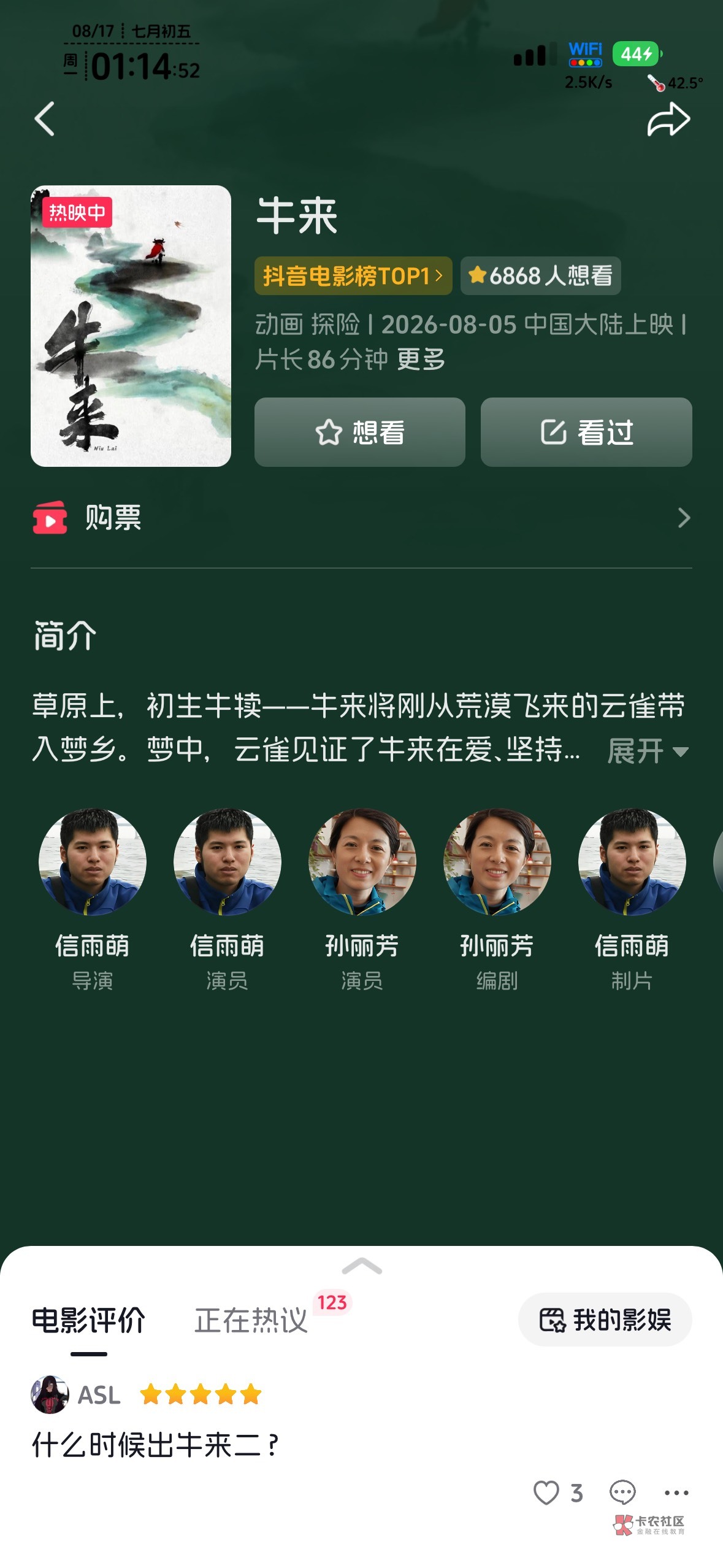 牛来好看,2026年最强黑马啊!不知道跟风黑的什么心态,你有去电影院看吗?老哥有资源54 / 作者:不知明的靓仔 / 牛来好看,2026年最强黑马啊!不知道跟风黑的什么心态,你有去电影院看吗?老哥有资源54 / 作者:不知明的靓仔 /