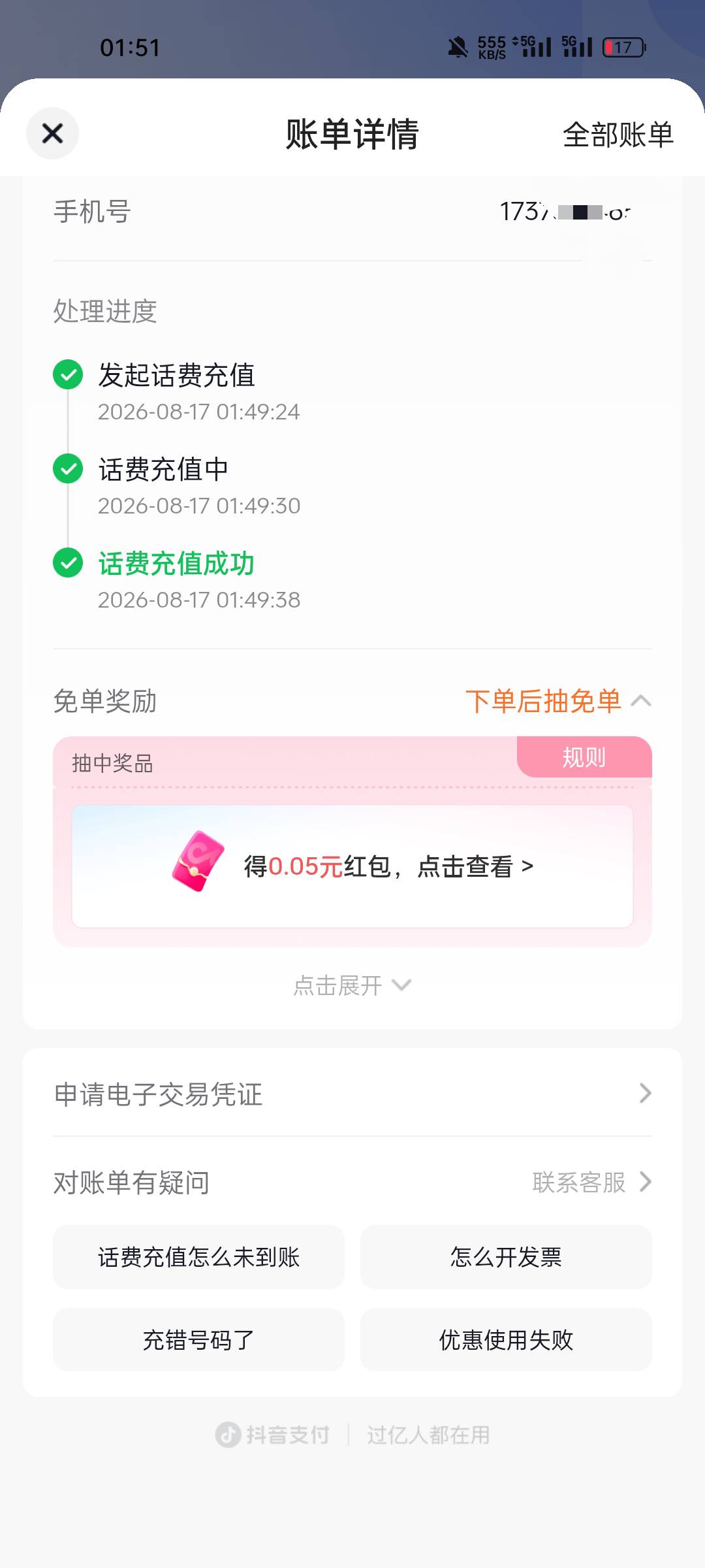 抖音这个红包真有人中吗？我起码划了几百次。

29 / 作者:付东流 / 