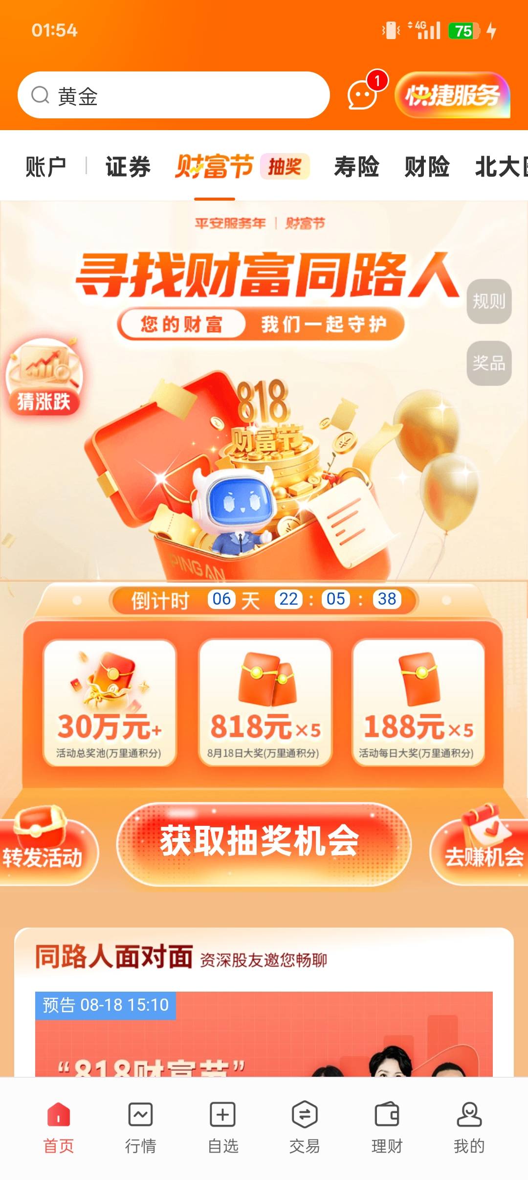 总奖池305030×13=3965390块大毛，一直在偷申请，老哥们还不跟上吗？

34 / 作者:长大再爱 / 
