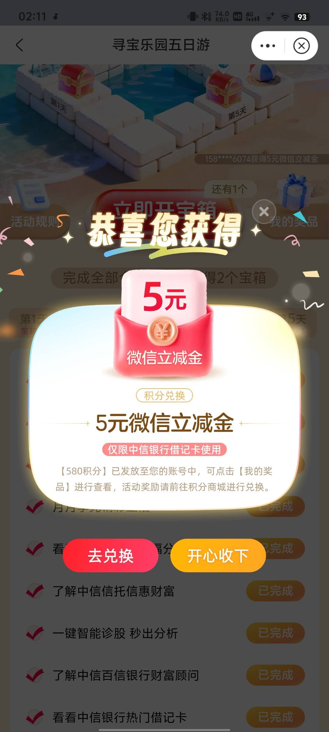 中信寻宝乐园差点忘了

95 / 作者:彭于晏@ / 