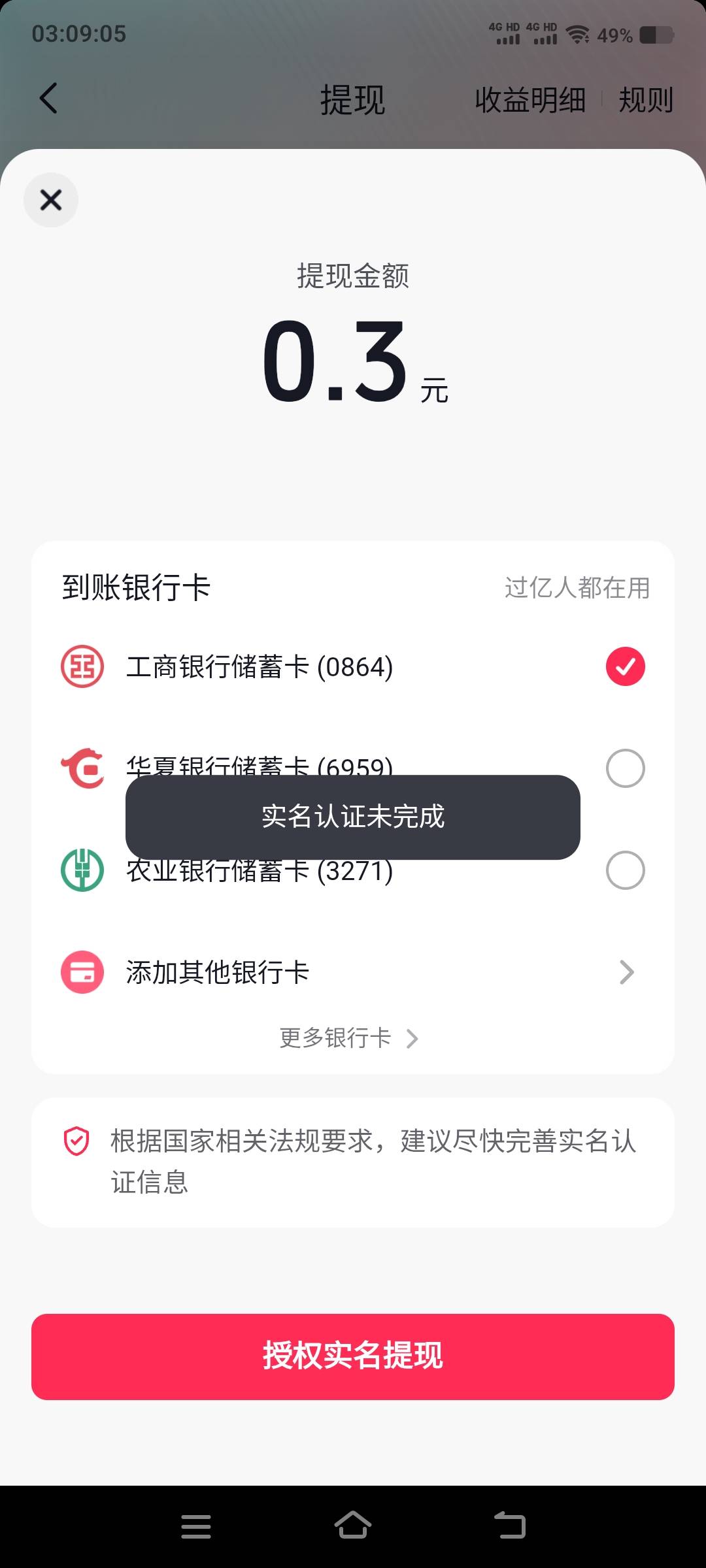 抖音极速现在要需要实名了， 3毛都不让提，实名那个号被封了转移都不好转，明天大战客44 / 作者:江山三载归来 / 