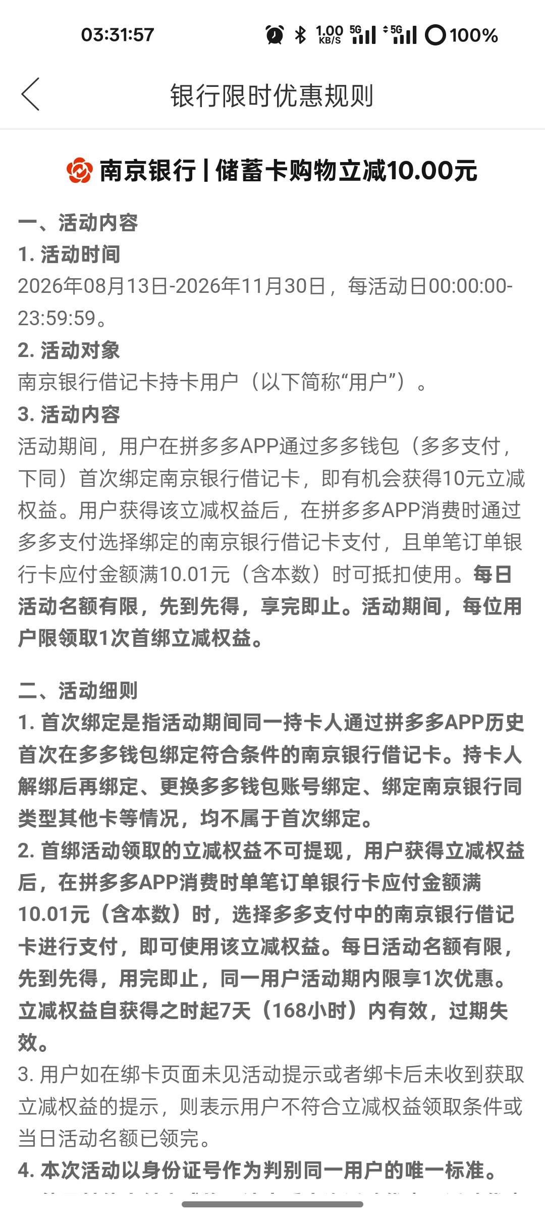 拼多多钱包添加南京银行有10立减，电子卡也行


78 / 作者:爱丁堡 / 