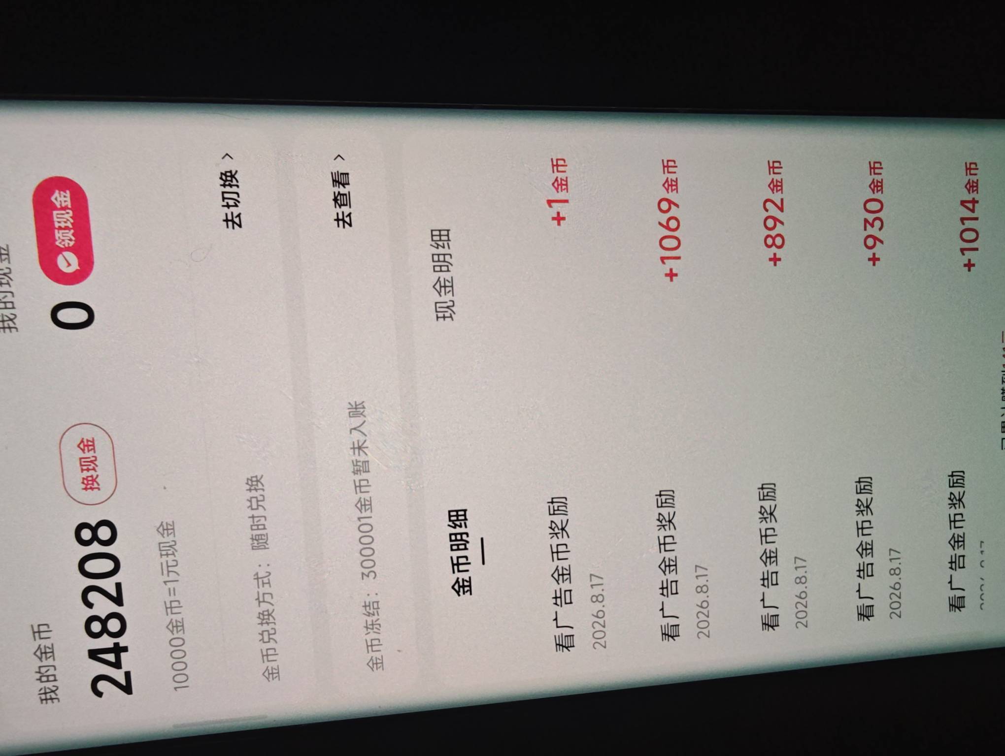 看着看着就变成1金币了，应该是黑了

54 / 作者:梦回旧景ovo / 