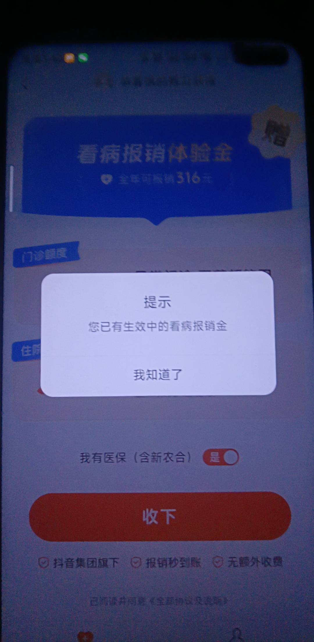 老哥们，抖子运费x，怎么多号啊？第二个号提示我有生效的保障金，我第一个号都退保了6 / 作者:一夜十次郎 / 