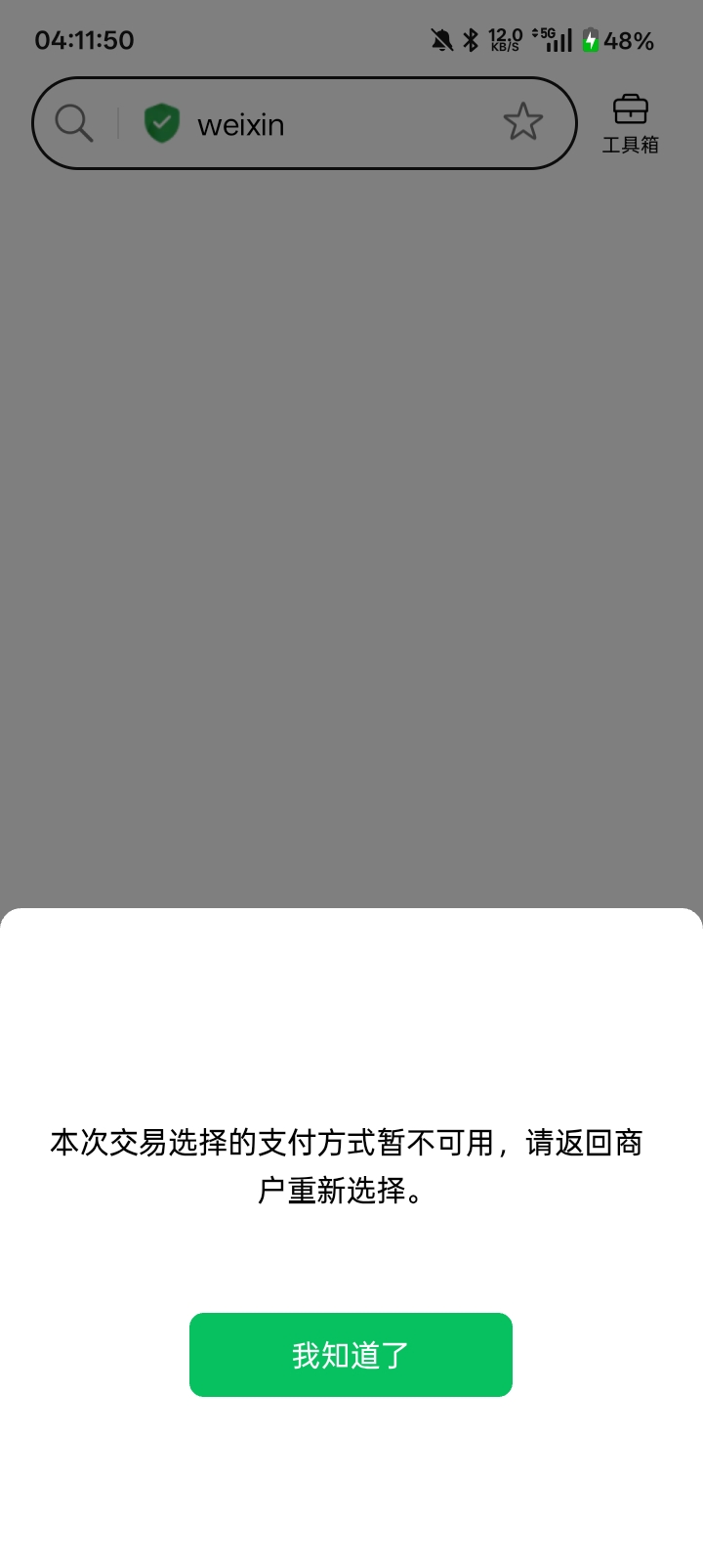 微信分付没入口可以直接开 加精！！！首先说明我微信用...85 / 作者:p好牛逼 / 