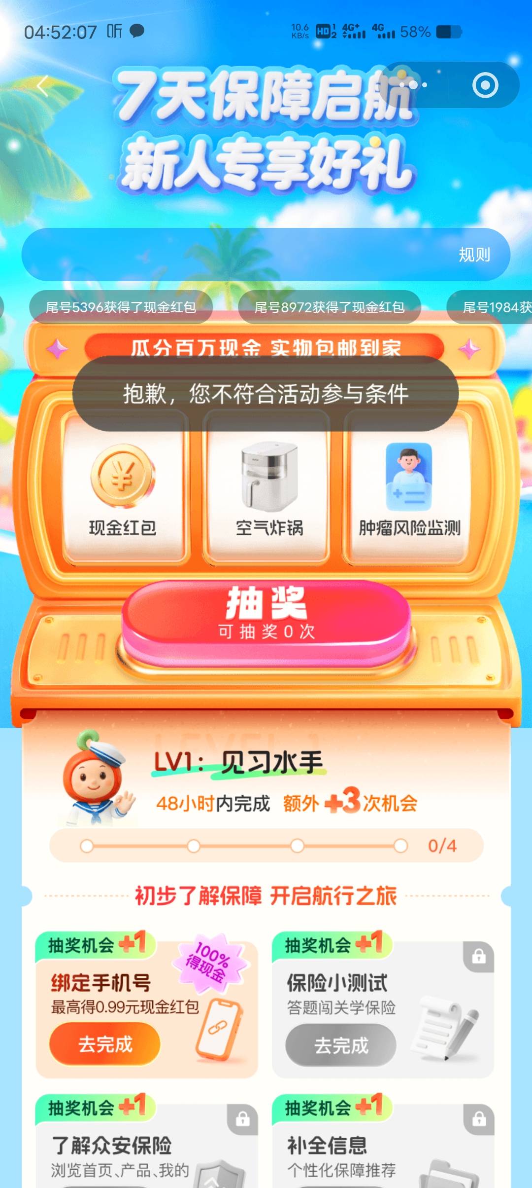 众安4v 20毛，首页活动入口关了，我当时保存了链接，现在没有包，5点准时去，没多少人8 / 作者:一起听诀别书 / 