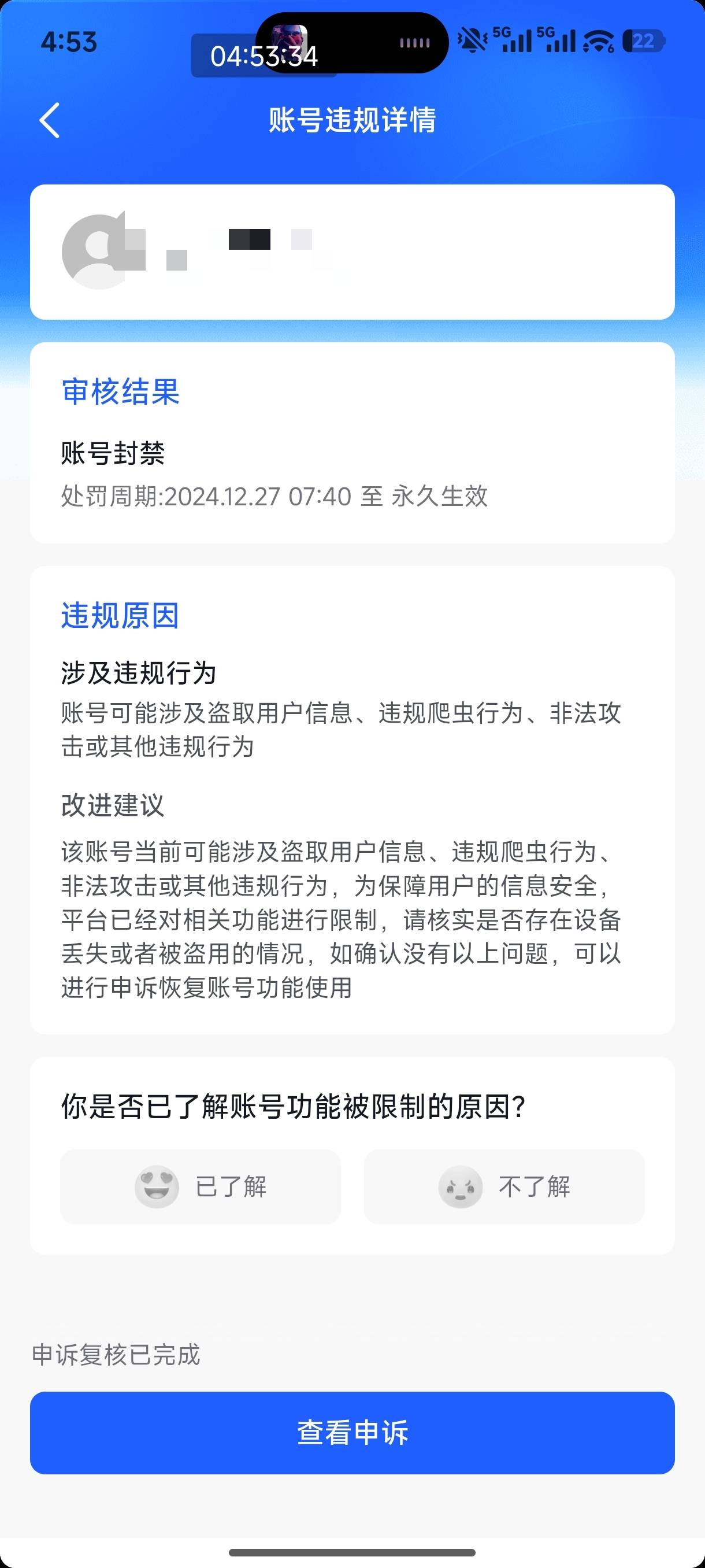 抖音这是什么违规啊，永封可以解除吗

48 / 作者:恭喜发财zy / 