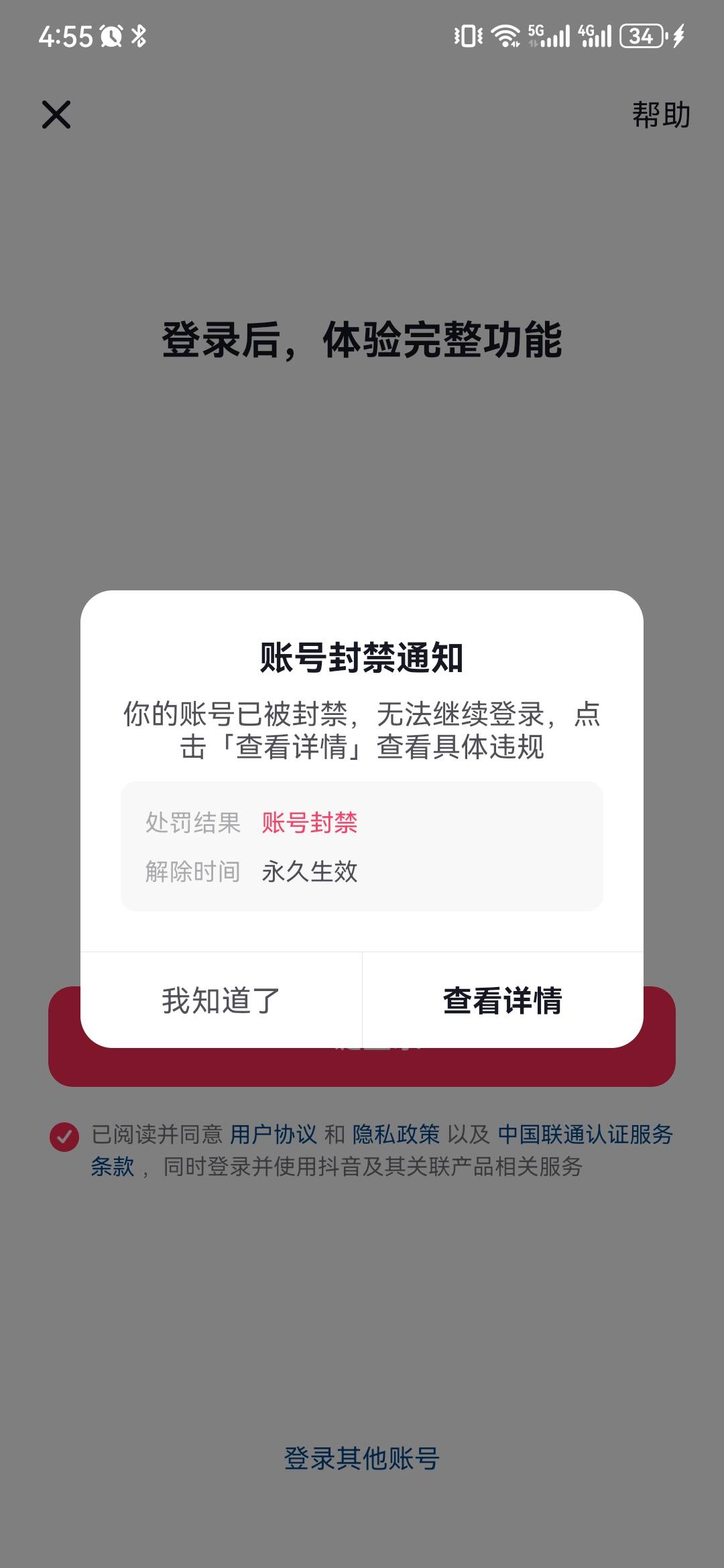 封禁的实名抖音可以注销了，刚刚注销了，注销以后如果以后实名会不会继续封禁？
100 / 作者:野蛮&酋长 / 