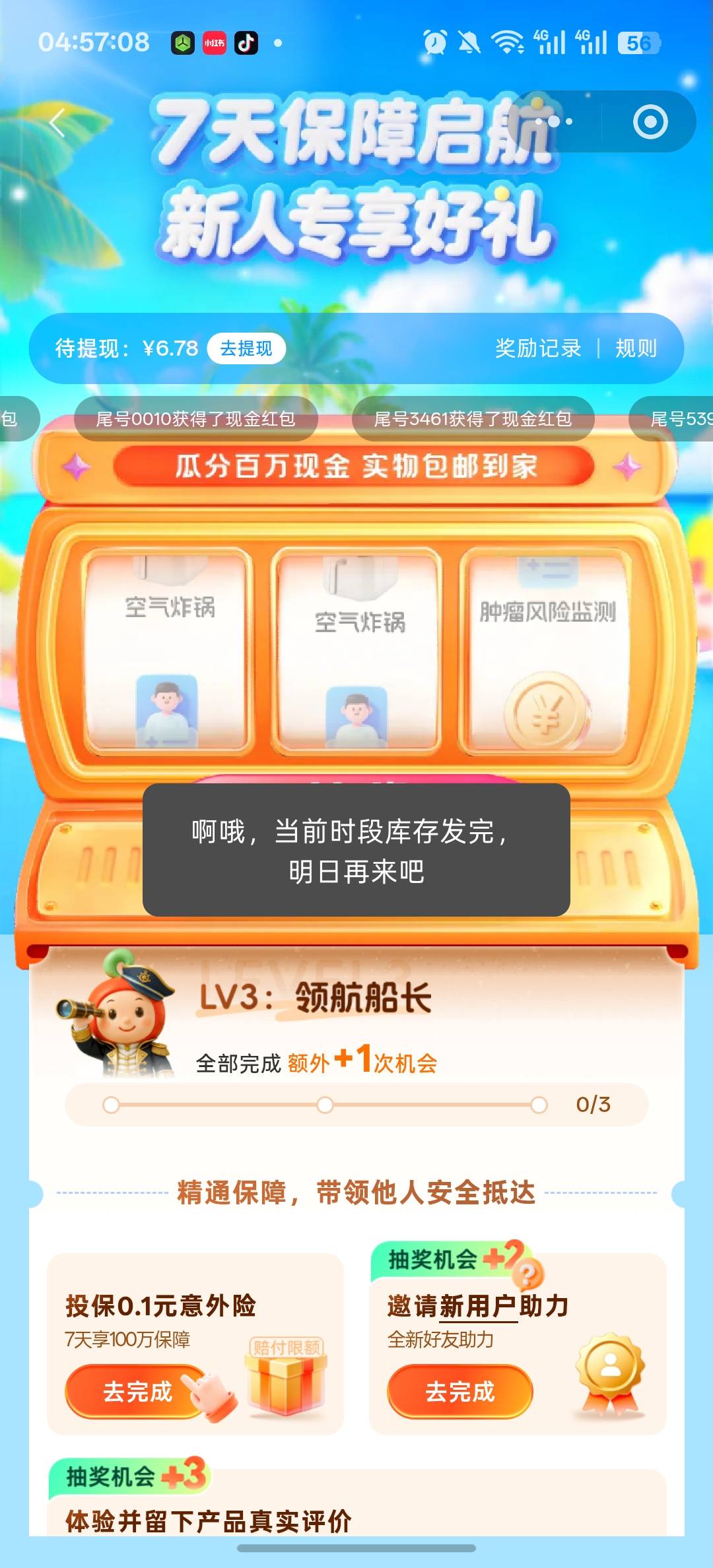 众安4v 20毛，首页活动入口关了，我当时保存了链接，现在没有包，5点准时去，没多少人60 / 作者:鎏鑫 / 