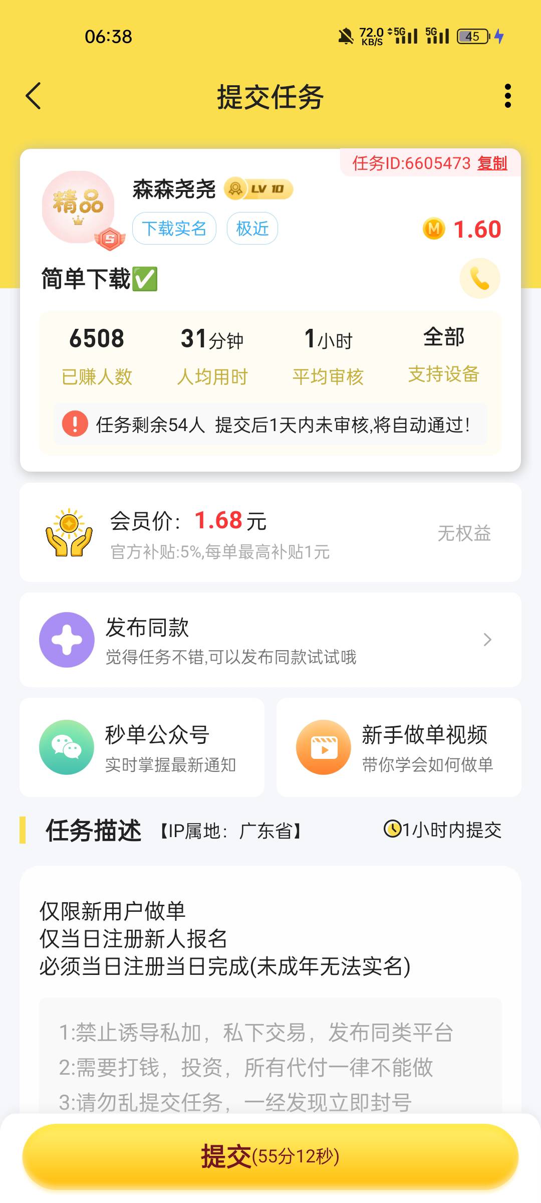 这种任务是干嘛的，即不走他的链接也不填邀请码，就自己手机商店下载，是刷下载量还是78 / 作者:付东流 / 