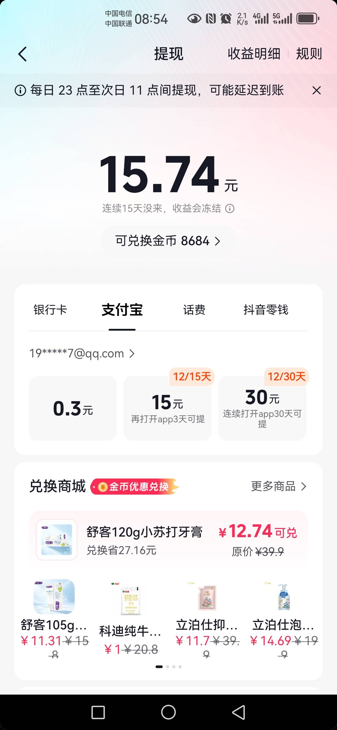 连抖音极速都这么恶心了吗

26 / 作者:順 / 