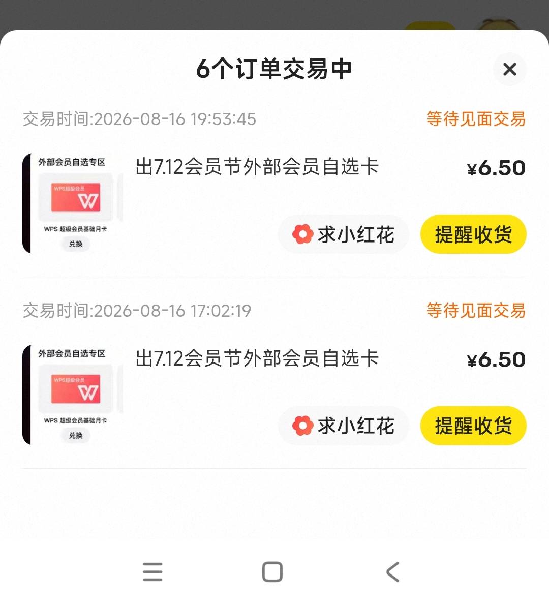 23个wps现在6.5供不应求，美滋滋

6 / 作者:火辣黑豹 / 