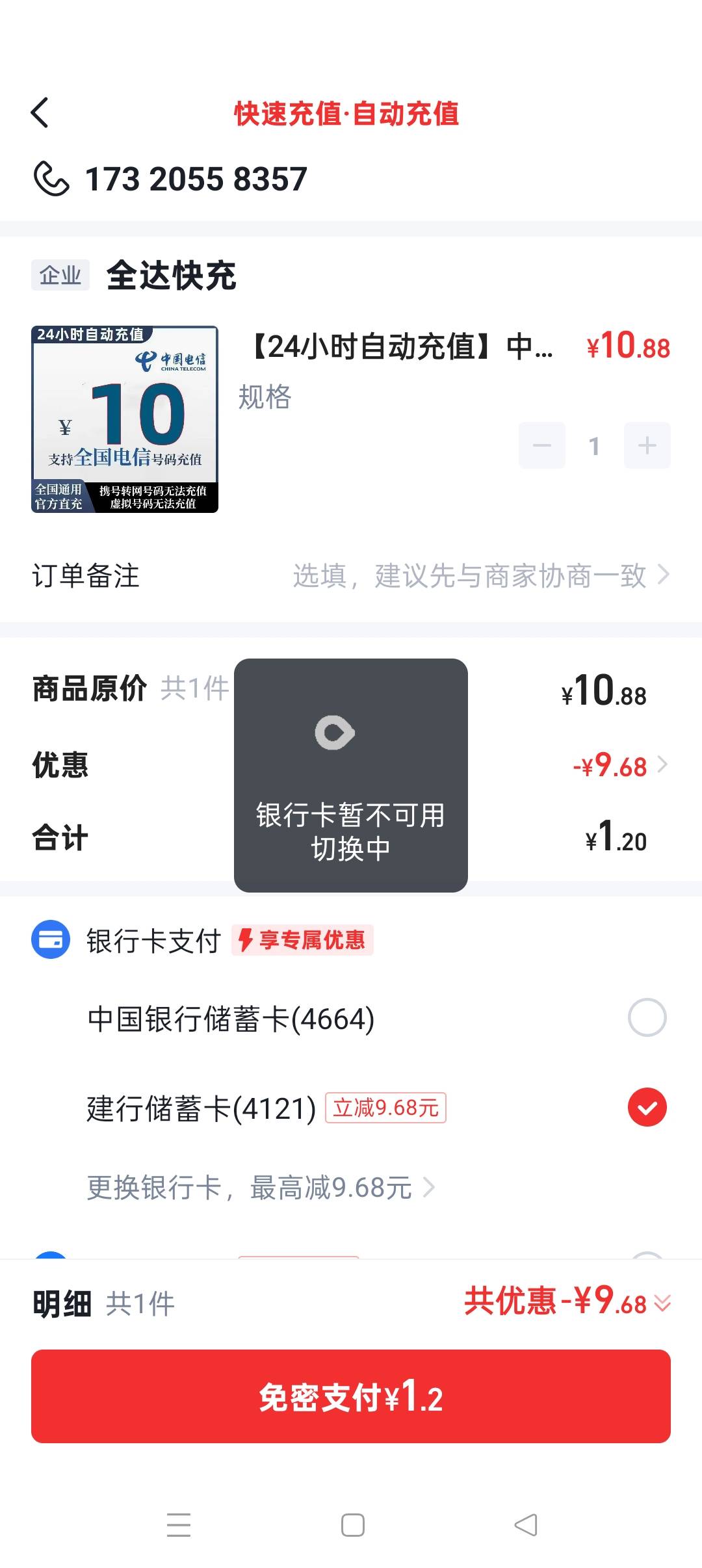 快手话费提示优惠，充值就显示YHK不可用，什么情况

40 / 作者:佛魔一念间 / 