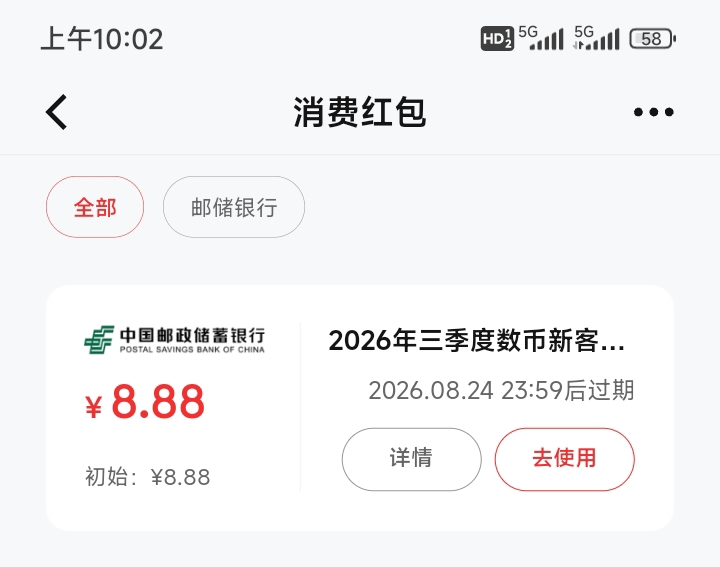 感谢老哥分享江苏邮储第三季度真有，之前没玩过江苏的赶紧冲，入口在任务平台



52 / 作者:马到成 / 