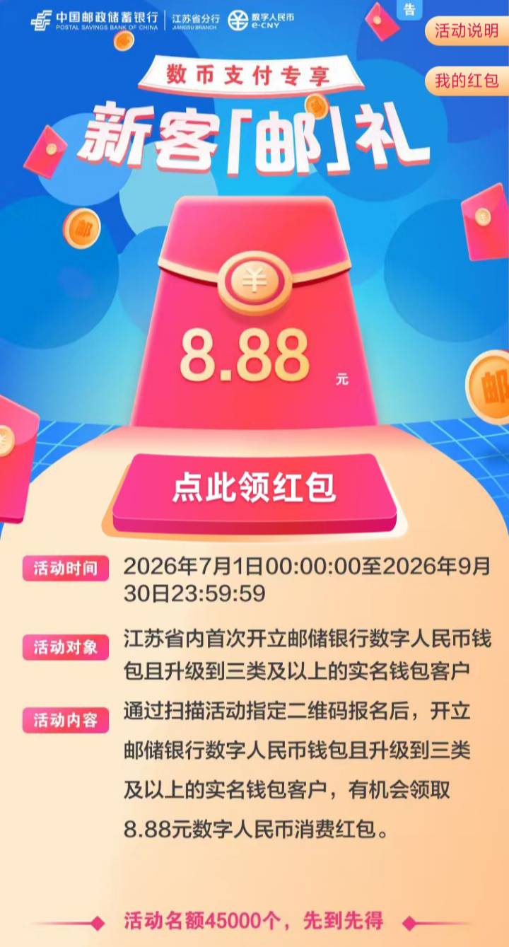 感谢老哥分享江苏邮储第三季度真有，之前没玩过江苏的赶紧冲，入口在任务平台



97 / 作者:马到成 / 