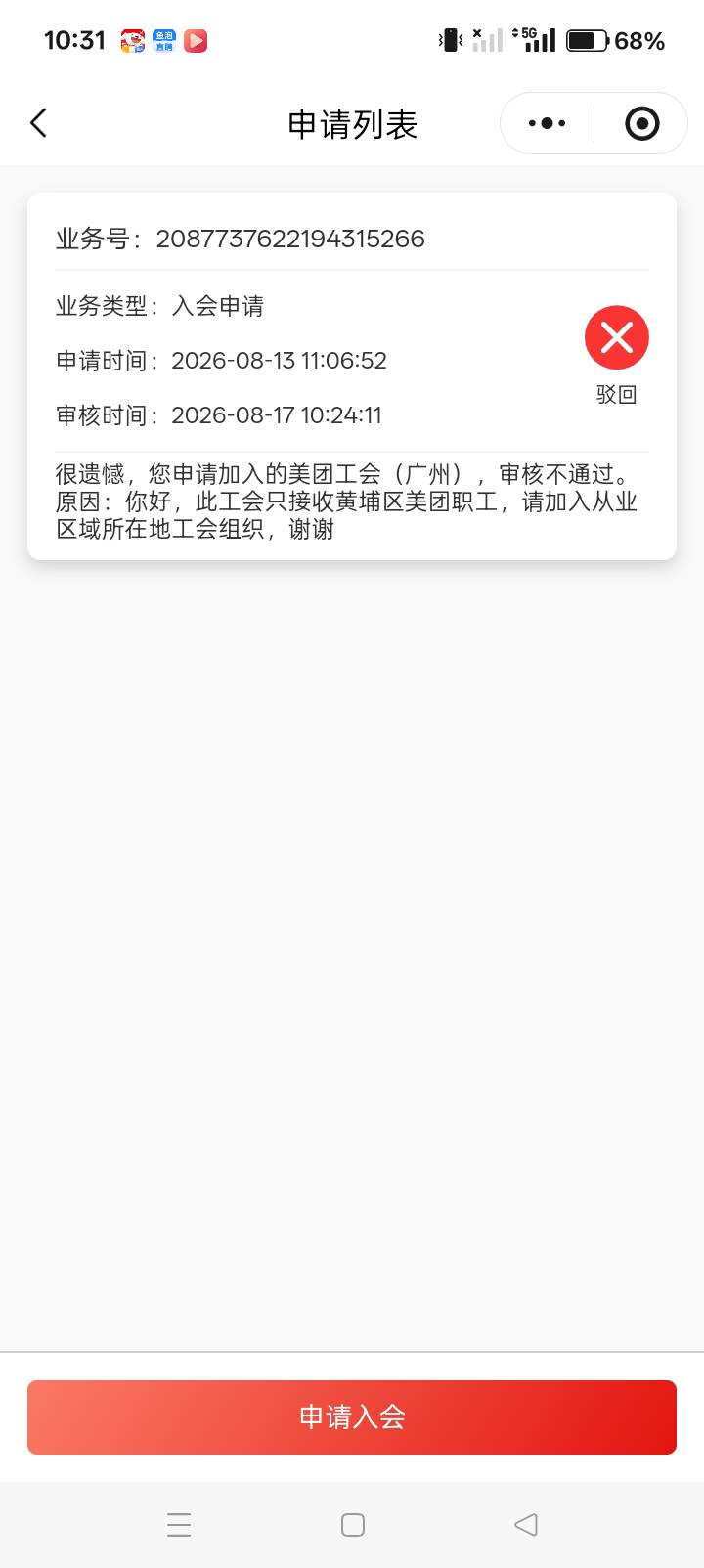 这个粤工会我选广州，然后东莞，区域随便选了一个。然后他说只接受黄埔区的员工，我没18 / 作者:你等等我好不好 / 