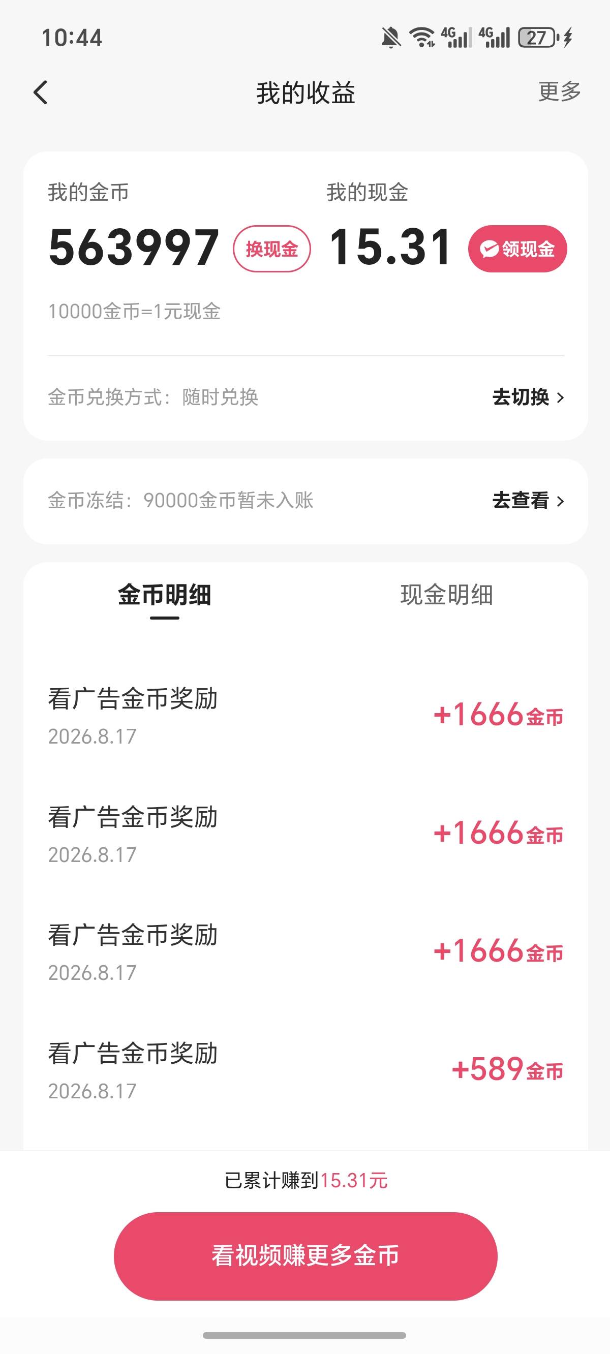 快手极速版，今天爆了，刷到这个任务的去看吧，现在已经爆了30多w快40w了，不想看了，44 / 作者:逞强- / 