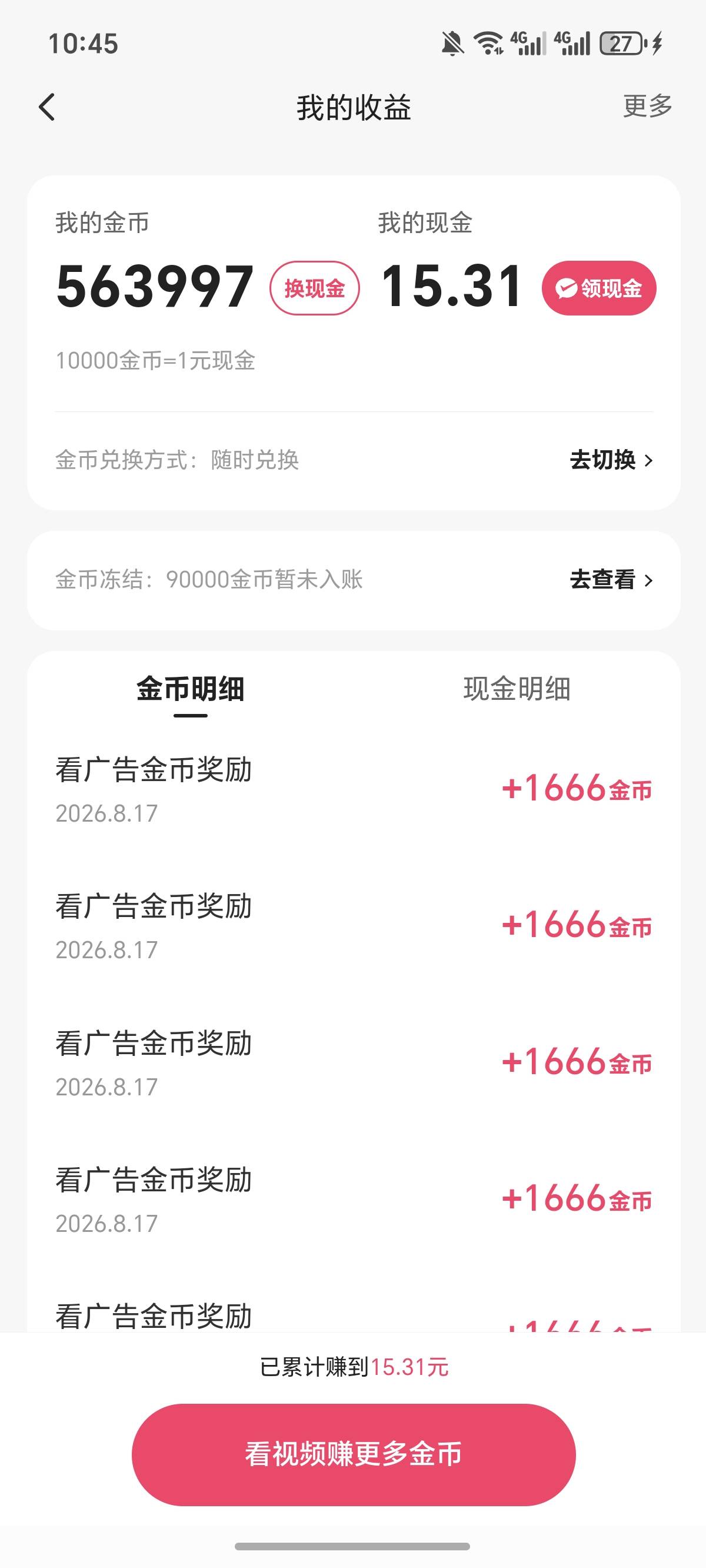 快手极速版，今天爆了，刷到这个任务的去看吧，现在已经爆了30多w快40w了，不想看了，61 / 作者:逞强- / 