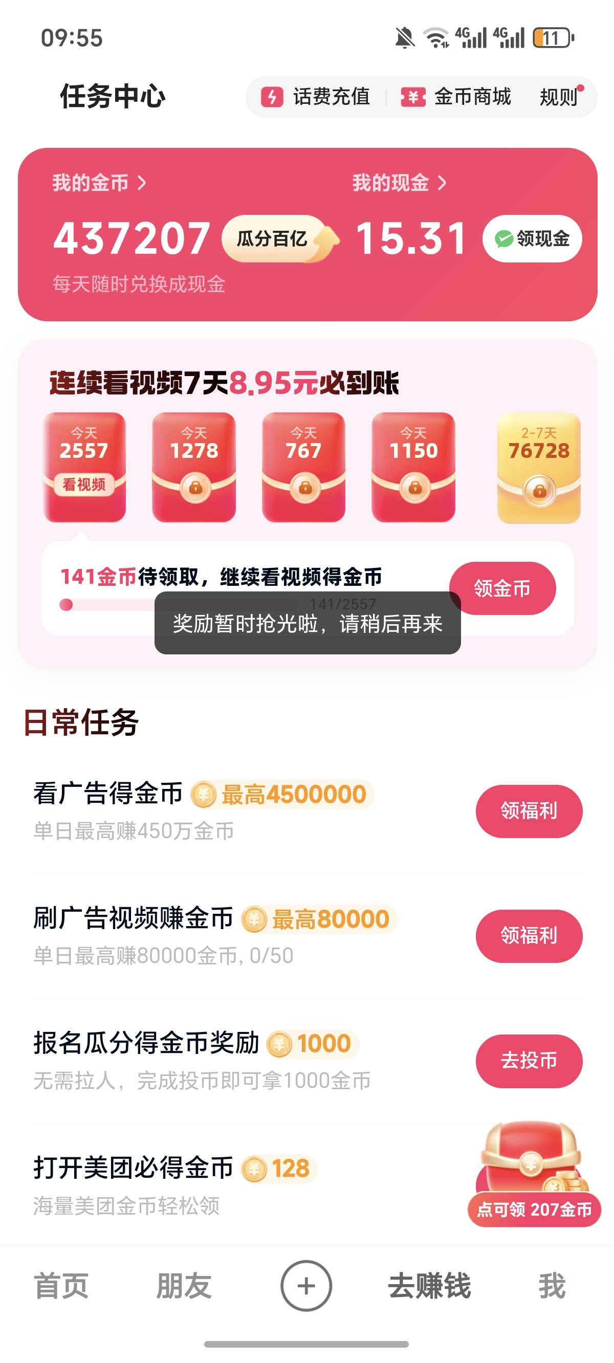 快手极速版，今天爆了，刷到这个任务的去看吧，现在已经爆了30多w快40w了，不想看了，69 / 作者:逞强- / 