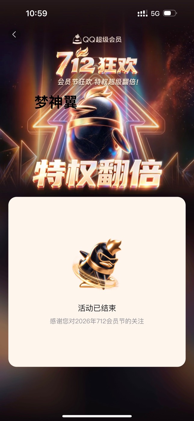 那个712会员节活动兑换链接在哪里啊。不是过期了吗？为啥还有人能兑换
71 / 作者:迷梦 / 