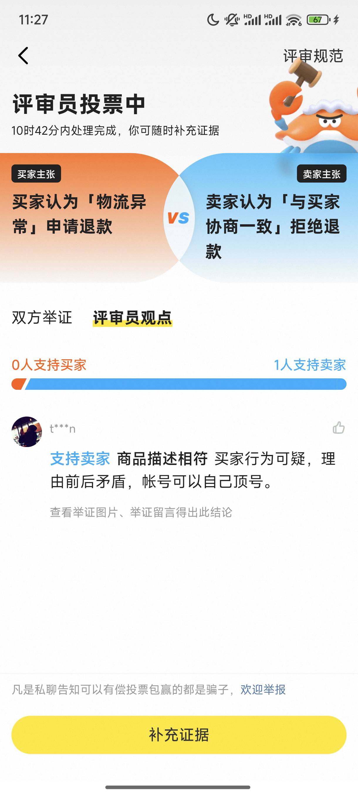这小法庭怎么没人啊，十几个小时了终于来了一个支持我的

37 / 作者:梦留痕 / 
