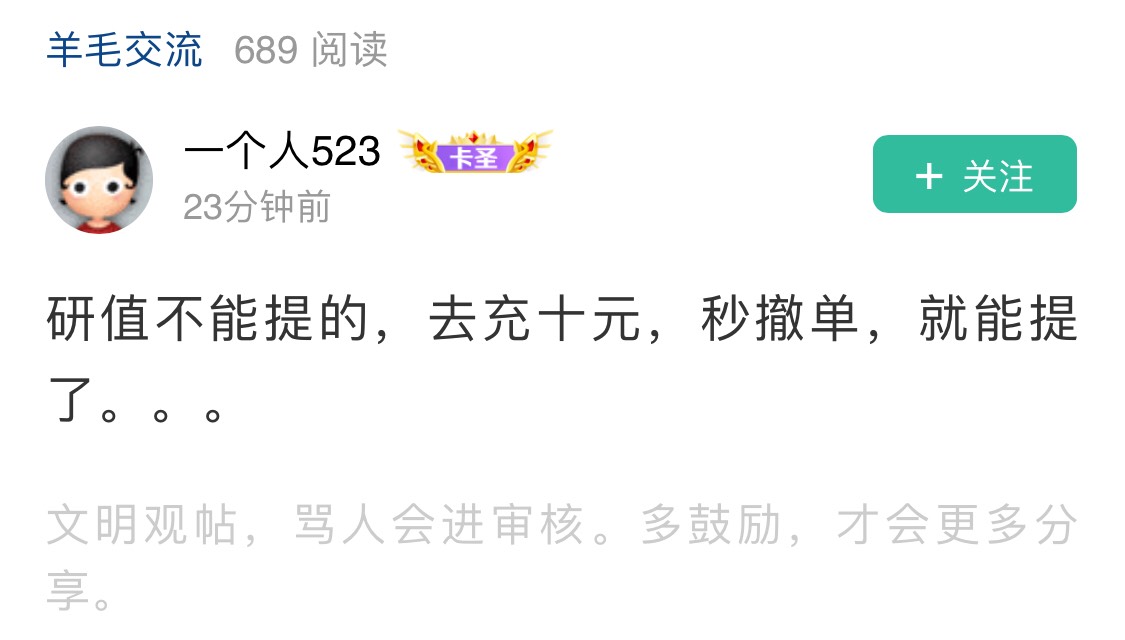 哪个老哥这么牛，竟然能研究出研值的提现方法
62 / 作者:区委叔记 / 