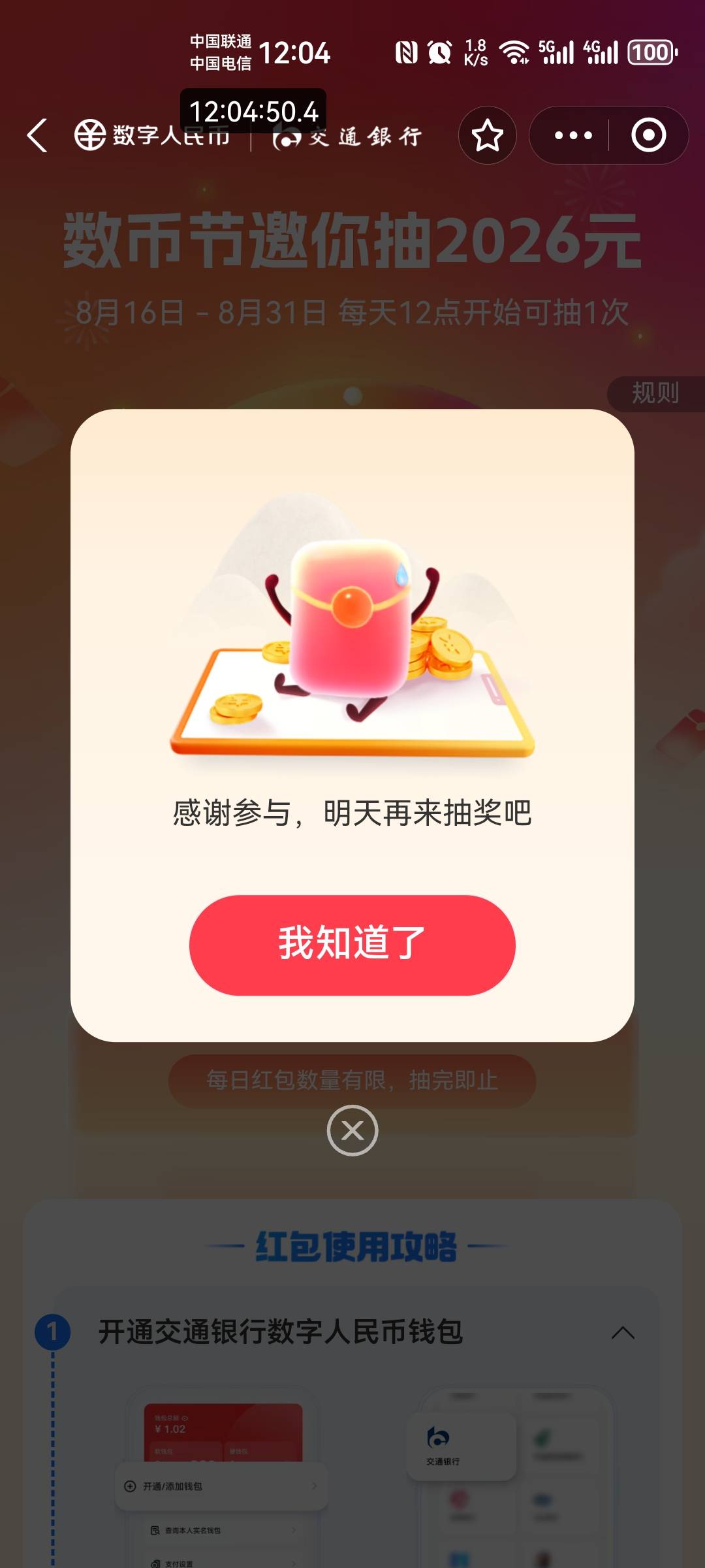 支付宝这个数币怎么能一直抽奖，而且都是不中

89 / 作者:二得瑟 / 