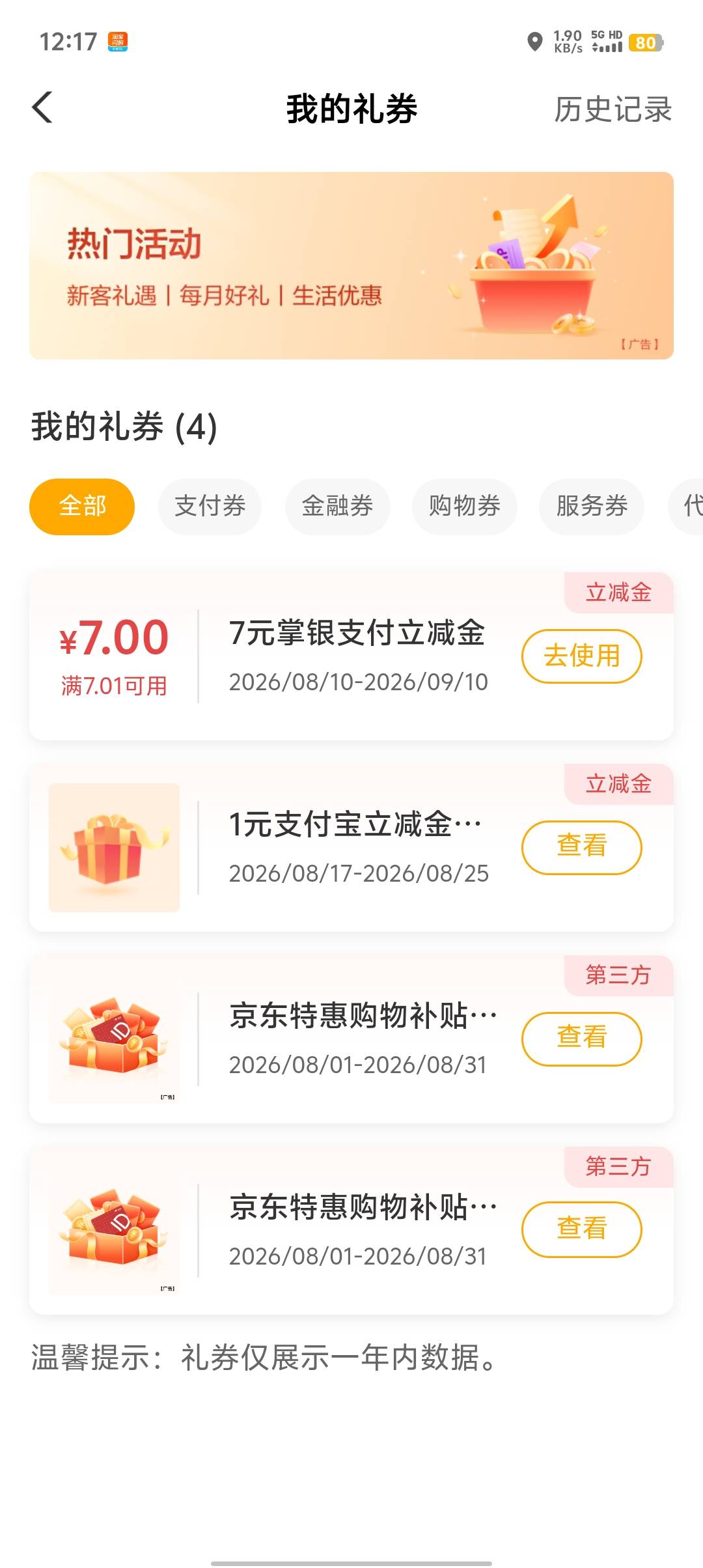 这还用不了，要到得利或者农夫山泉指定店里面才行

34 / 作者:凶手游 / 