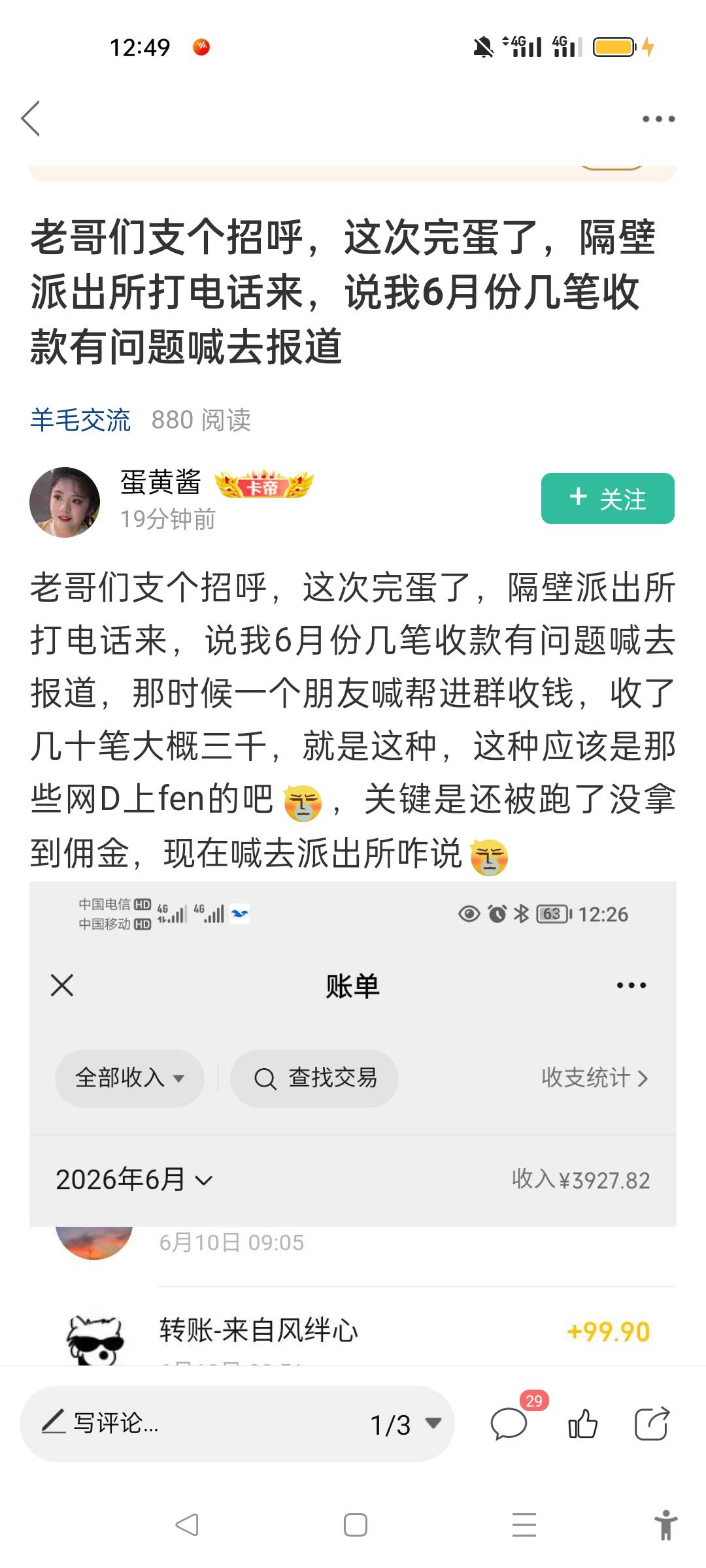 老哥们，千万别犯糊涂呀，千万别像这个老哥帮人家收款。  帮信是很严重的！！！！哪怕63 / 作者:北北2022 / 