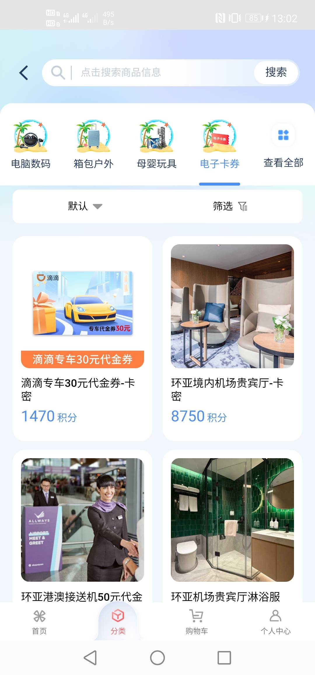 厦门国际还有点积分换了个滴滴专车券

22 / 作者:硫磺叔 / 