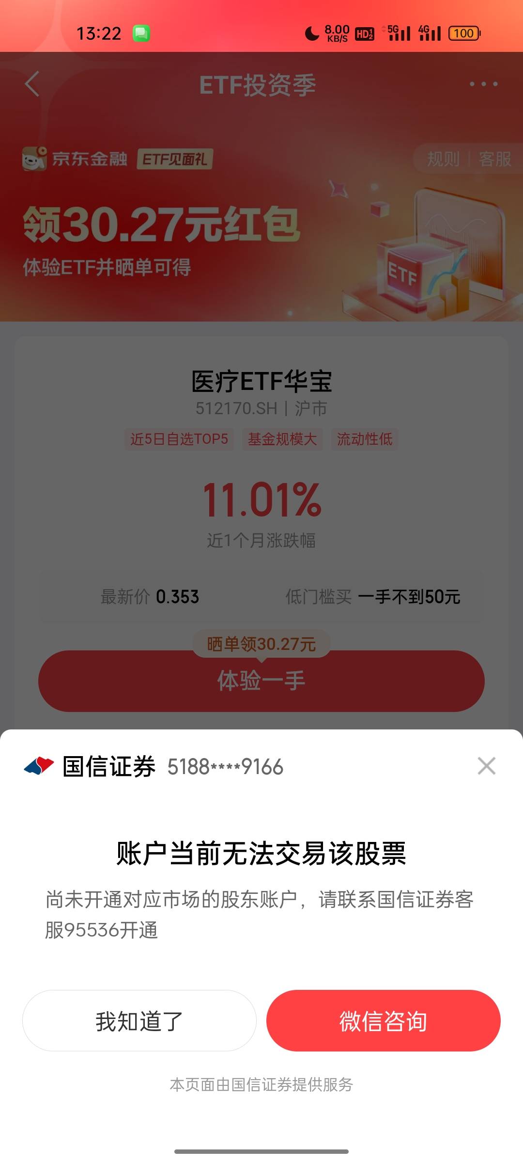 京东这个证券提示怎么弄，有没有老哥知道

63 / 作者:拉姆司机 / 