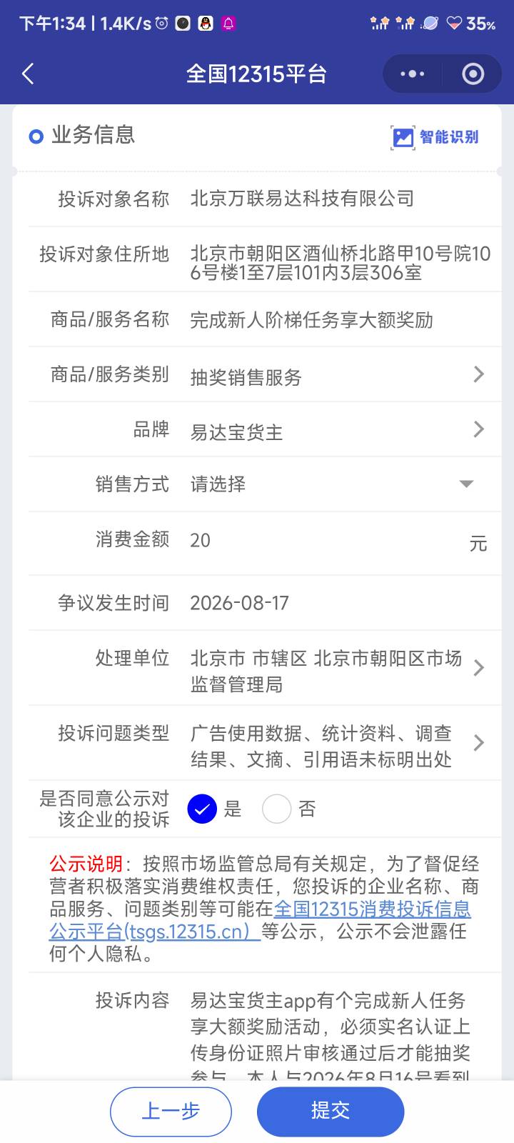 易达宝投诉

北京万联易达科技有限公司

是这个企业吗

易达宝货主app有个完成新人任45 / 作者:伤透了心儿的人 / 