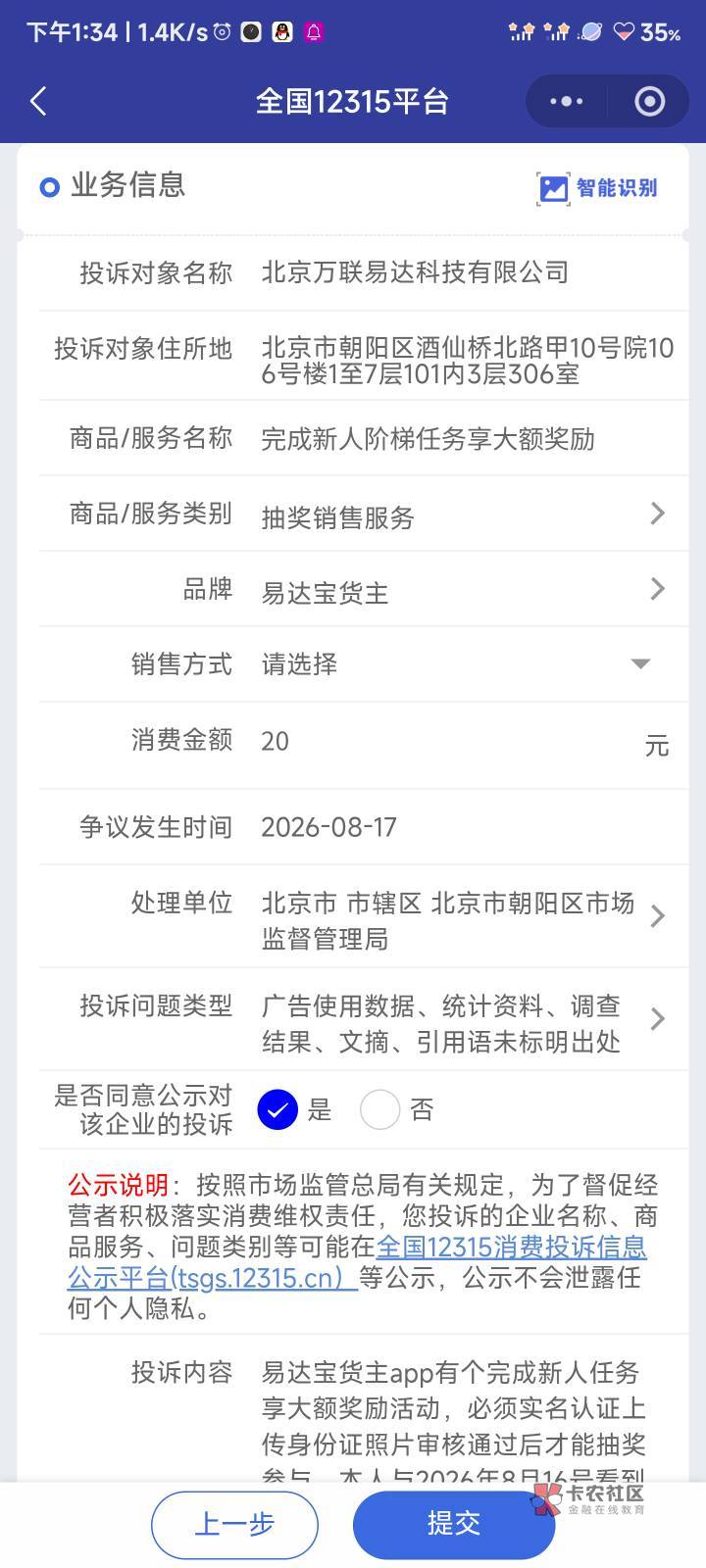 易达宝投诉
北京万联易达科技有限公司
是这个企业吗
易达宝货主app有个完成新人任45 / 作者:伤透了心儿的人 / 易达宝投诉
北京万联易达科技有限公司
是这个企业吗
易达宝货主app有个完成新人任45 / 作者:伤透了心儿的人 /