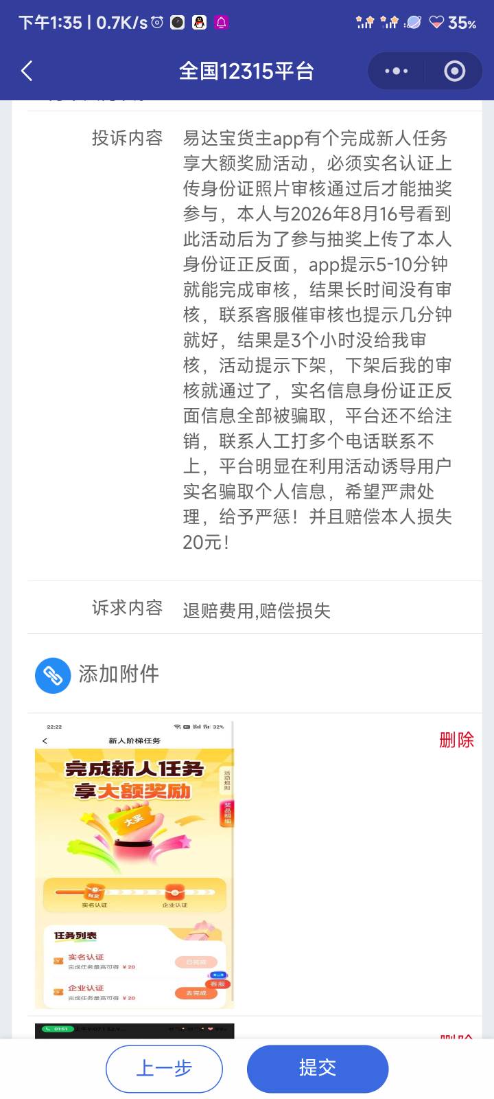 易达宝投诉

北京万联易达科技有限公司

是这个企业吗

易达宝货主app有个完成新人任84 / 作者:伤透了心儿的人 / 