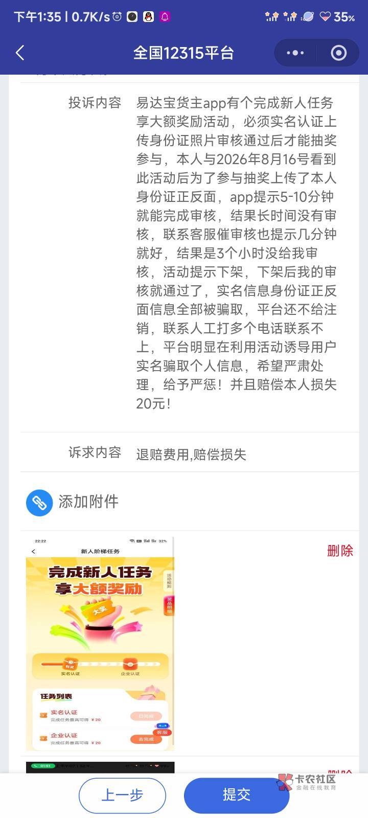 易达宝投诉
北京万联易达科技有限公司
是这个企业吗
易达宝货主app有个完成新人任84 / 作者:伤透了心儿的人 / 易达宝投诉
北京万联易达科技有限公司
是这个企业吗
易达宝货主app有个完成新人任84 / 作者:伤透了心儿的人 /