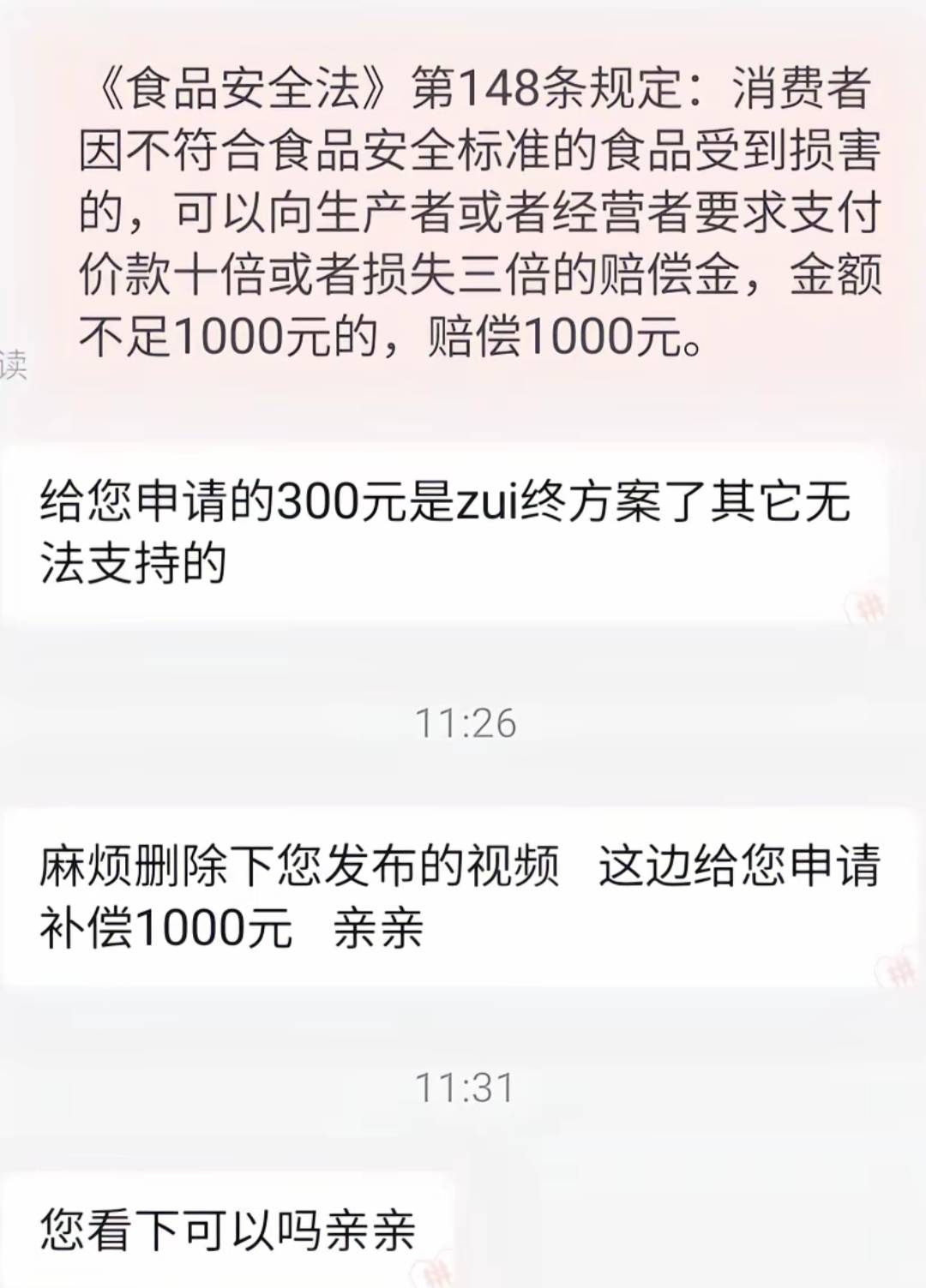 订单显示12点前送达，还没送过来能不能申请赔偿

1 / 作者:平安是福me / 