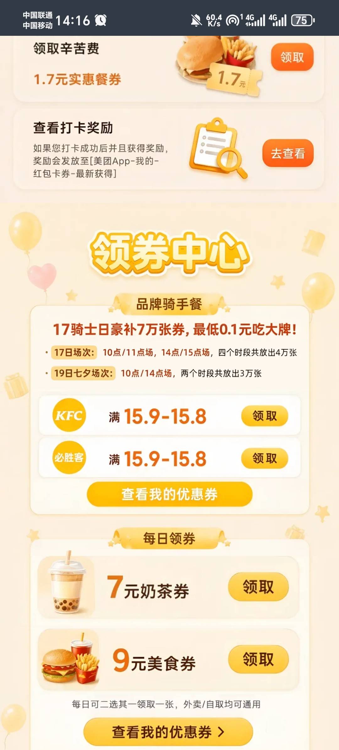 美团众包跑过单的去领，两张都能领，肯德基和麦当劳买了团购代下单，加上骑手本身的优57 / 作者:压缩2 / 