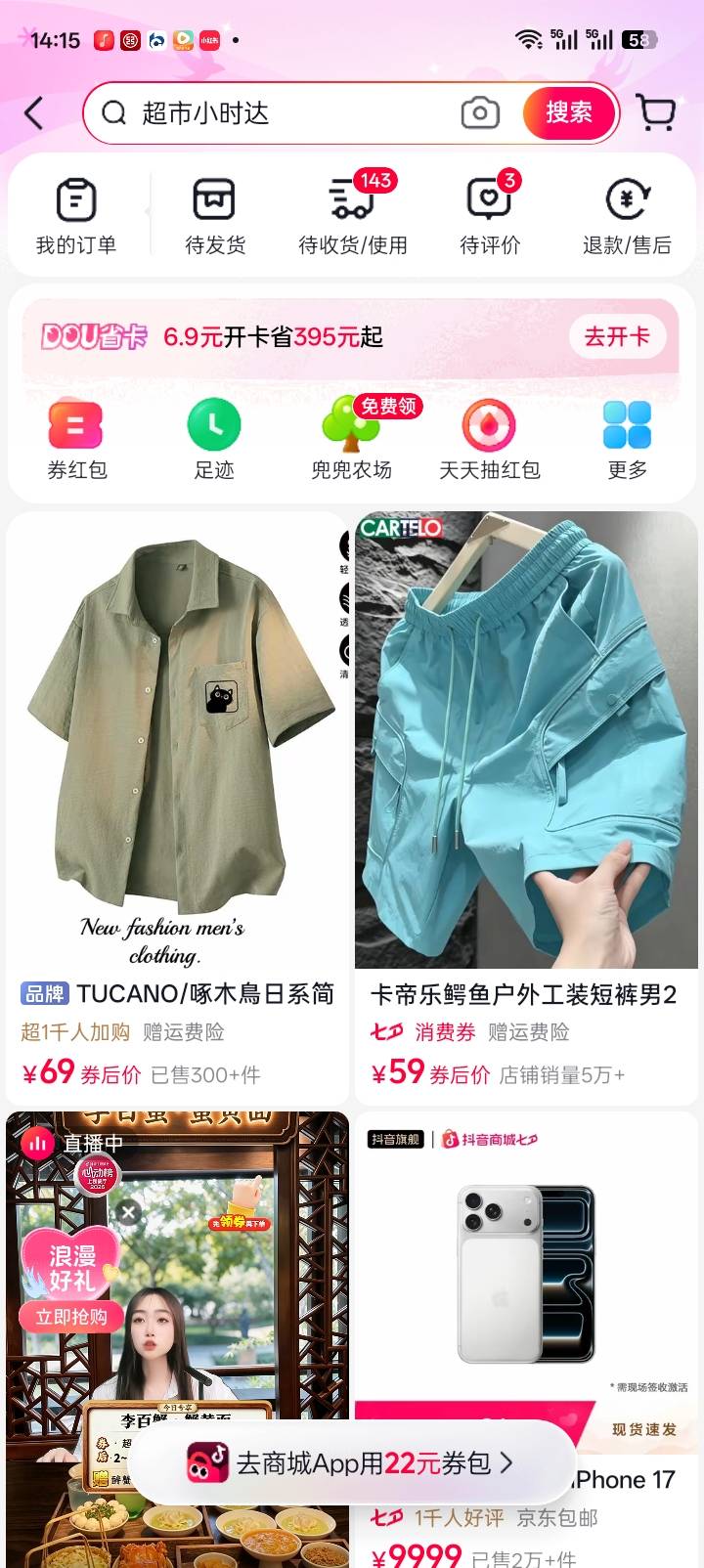 又白菜价18.8毛卖了10张李百蟹糖水券，是不是卡农大军都冲直播间了，人数明显多了，今82 / 作者:红透半边天 / 