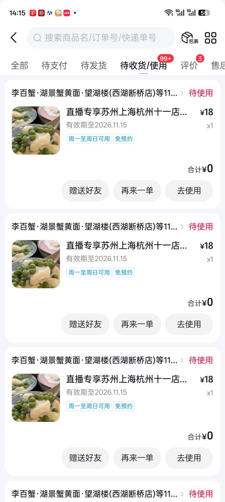 又白菜价18.8毛卖了10张李百蟹糖水券，是不是卡农大军都冲直播间了，人数明显多了，今46 / 作者:红透半边天 / 