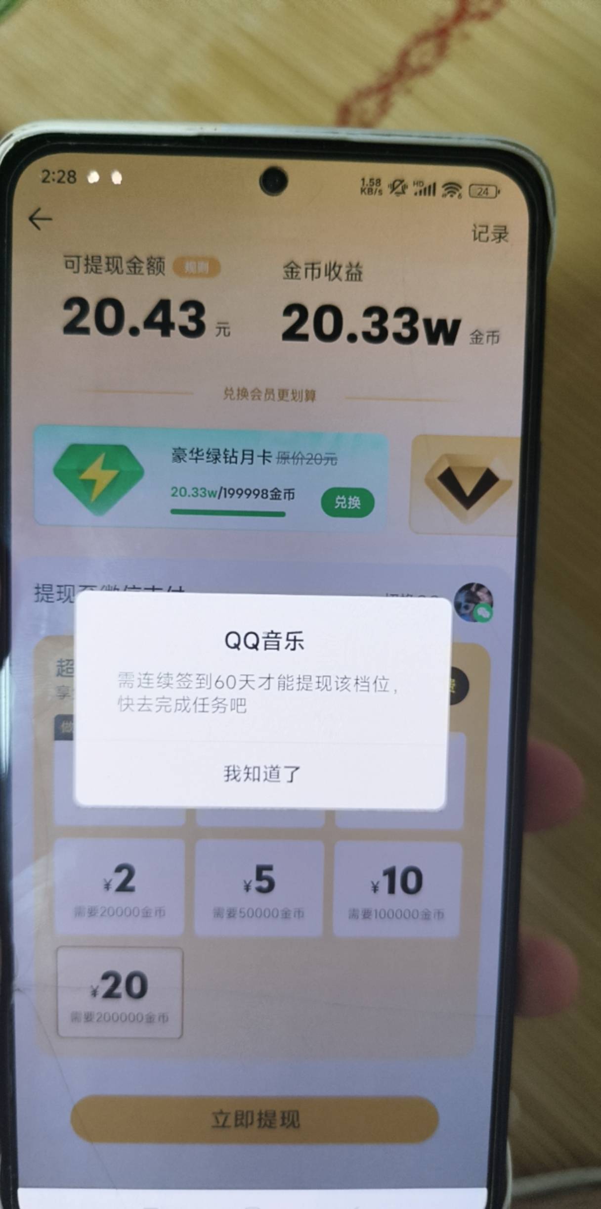 QQ音乐用移动一分钱开通了一个月，为啥不让提现啊

46 / 作者:丶初心 / 