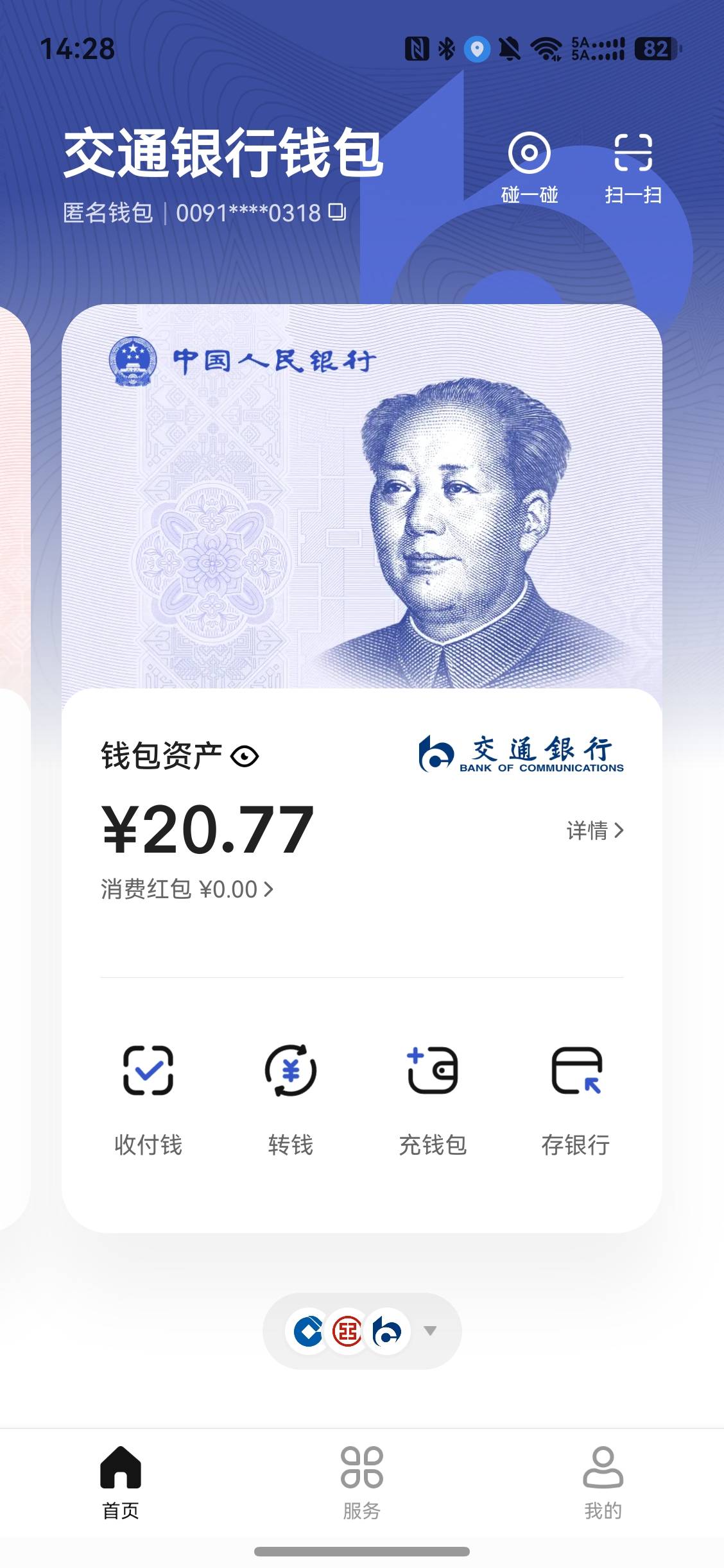 开心就好吧，这个开了半年了，刚才东子点外卖显示优惠，我就转进去了20块，直接就给我85 / 作者:从简从简 / 