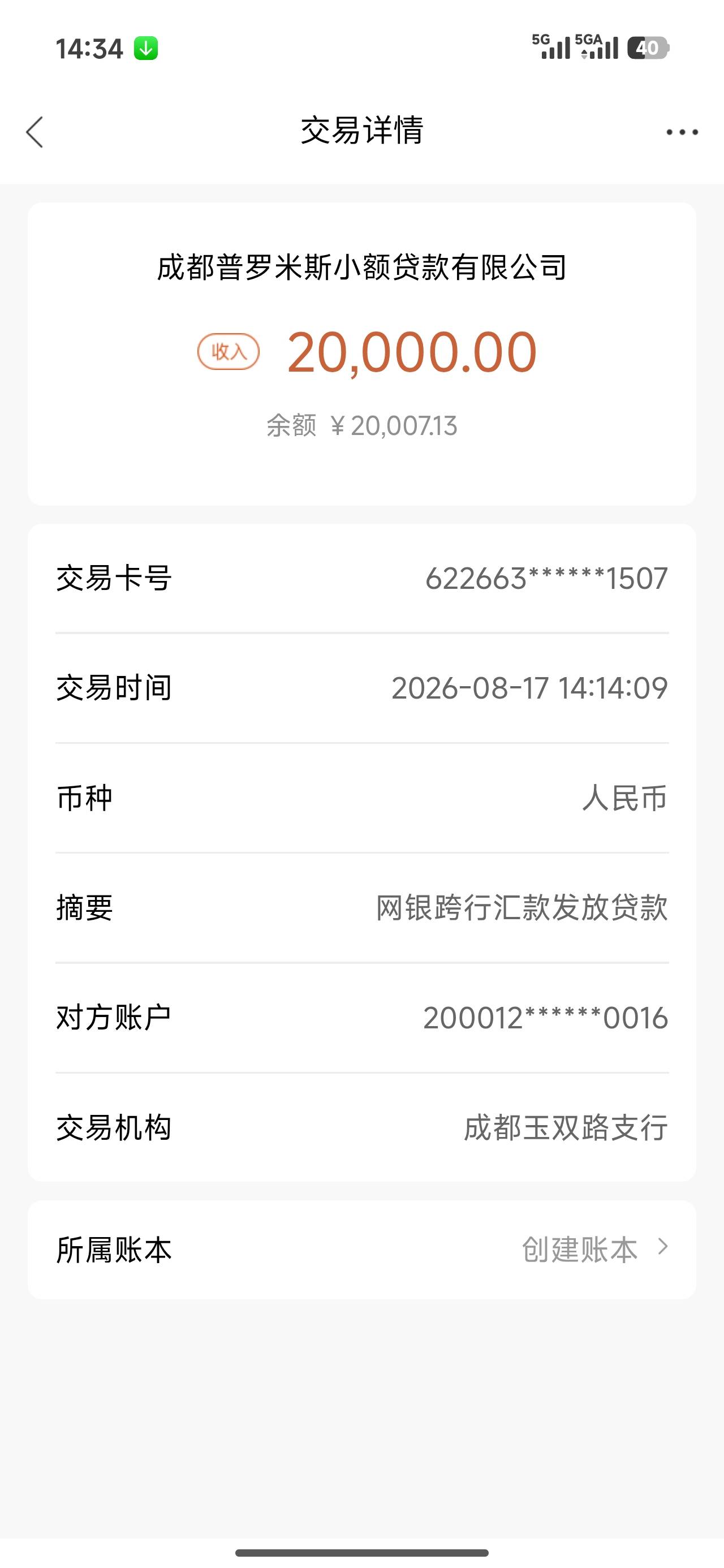 接上贴 028博民快易贷放款，有当逾，社保公积金 额度2万，36期，一共还28000

72 / 作者:鸡儿威 / 